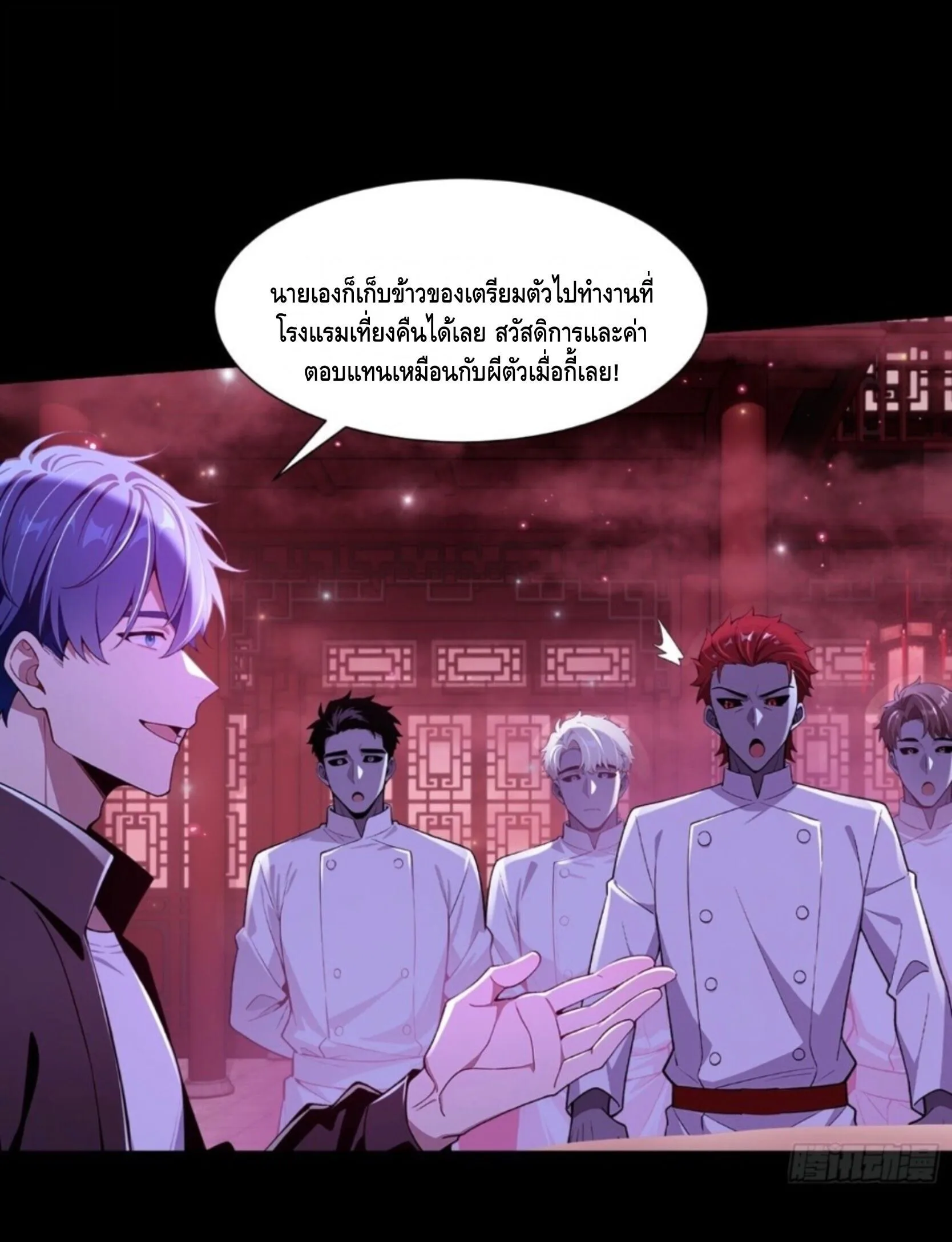 Mysterious Revival: Starting With a Trillion Ghost Coins อาถรรพ์ฟื้นคืน : เริ่มต้นด้วยเงินผีหมื่นล้านล้าน ตอนที่ 79 หน้า 31