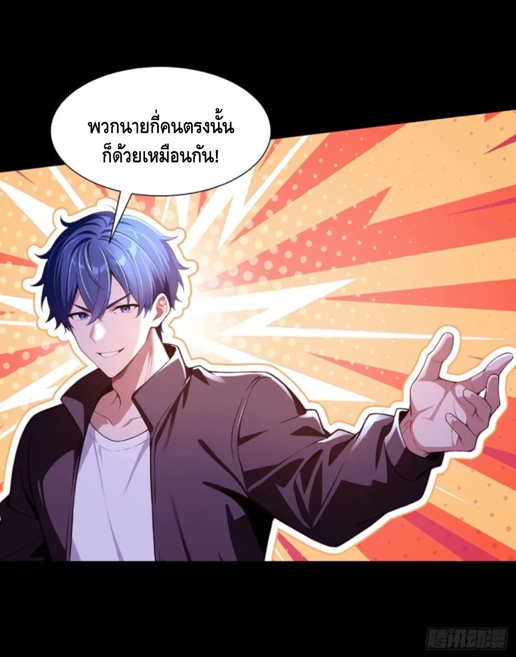 Mysterious Revival: Starting With a Trillion Ghost Coins อาถรรพ์ฟื้นคืน : เริ่มต้นด้วยเงินผีหมื่นล้านล้าน ตอนที่ 79 หน้า 33
