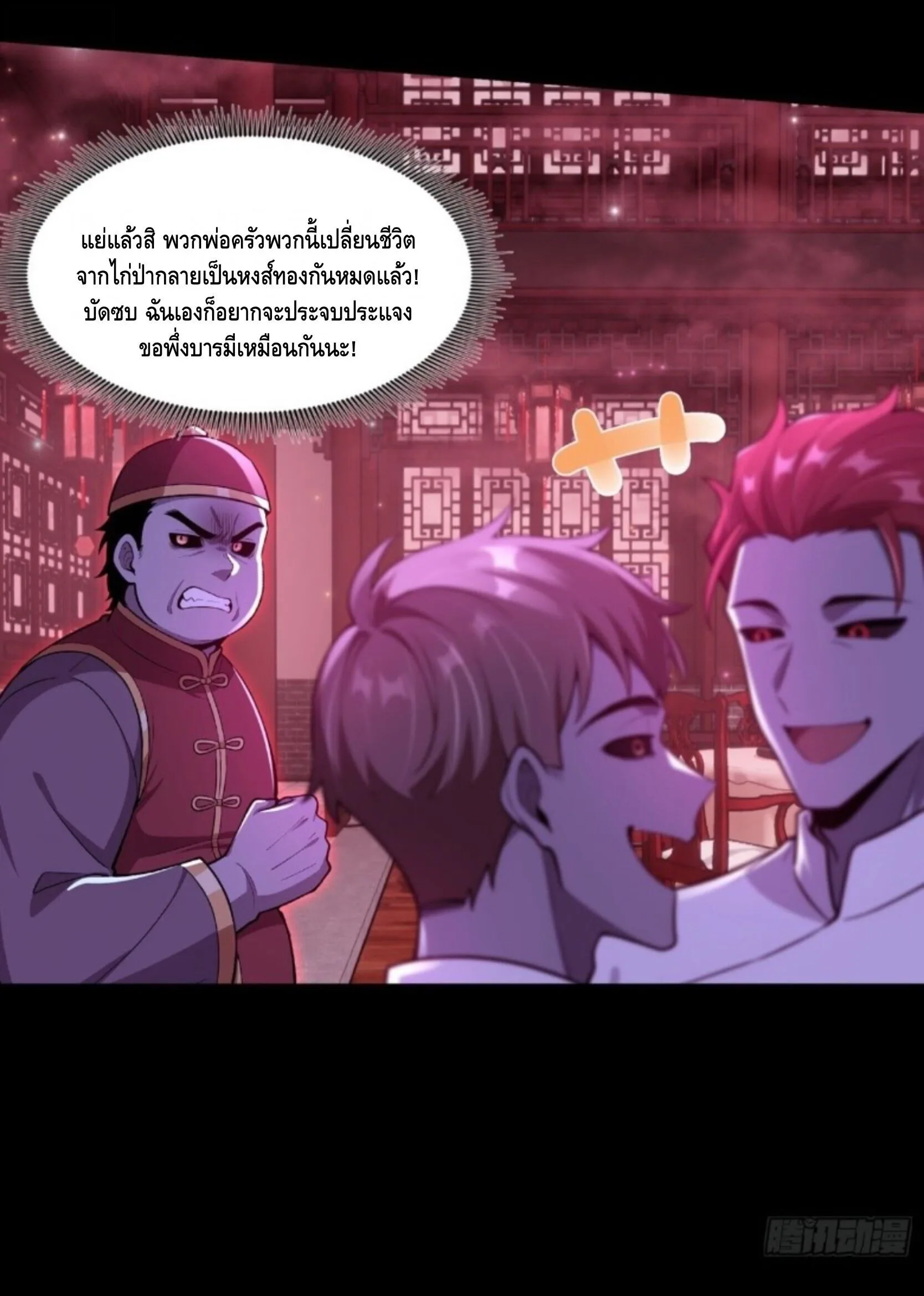 Mysterious Revival: Starting With a Trillion Ghost Coins อาถรรพ์ฟื้นคืน : เริ่มต้นด้วยเงินผีหมื่นล้านล้าน ตอนที่ 79 หน้า 35