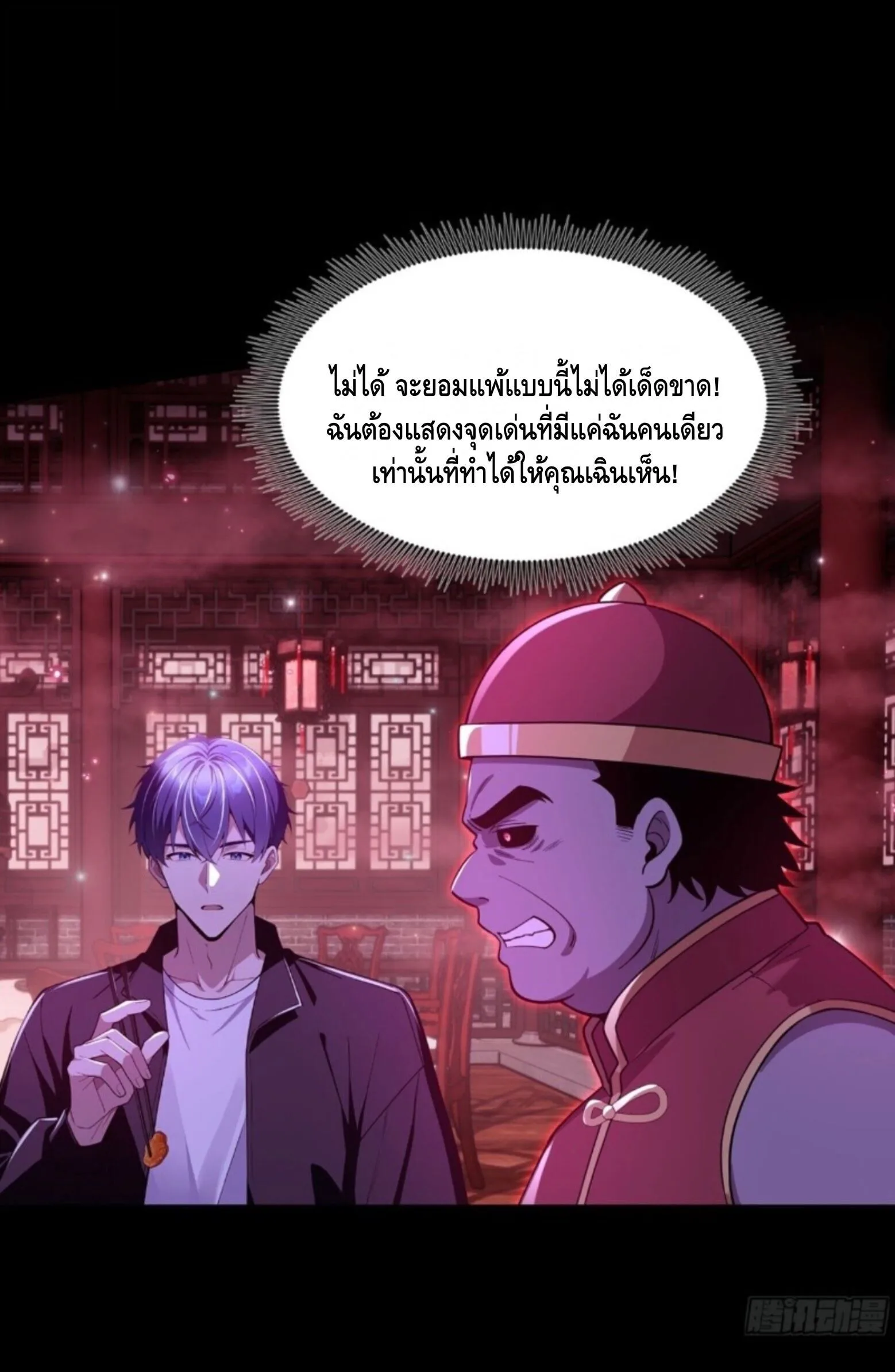 Mysterious Revival: Starting With a Trillion Ghost Coins อาถรรพ์ฟื้นคืน : เริ่มต้นด้วยเงินผีหมื่นล้านล้าน ตอนที่ 79 หน้า 37