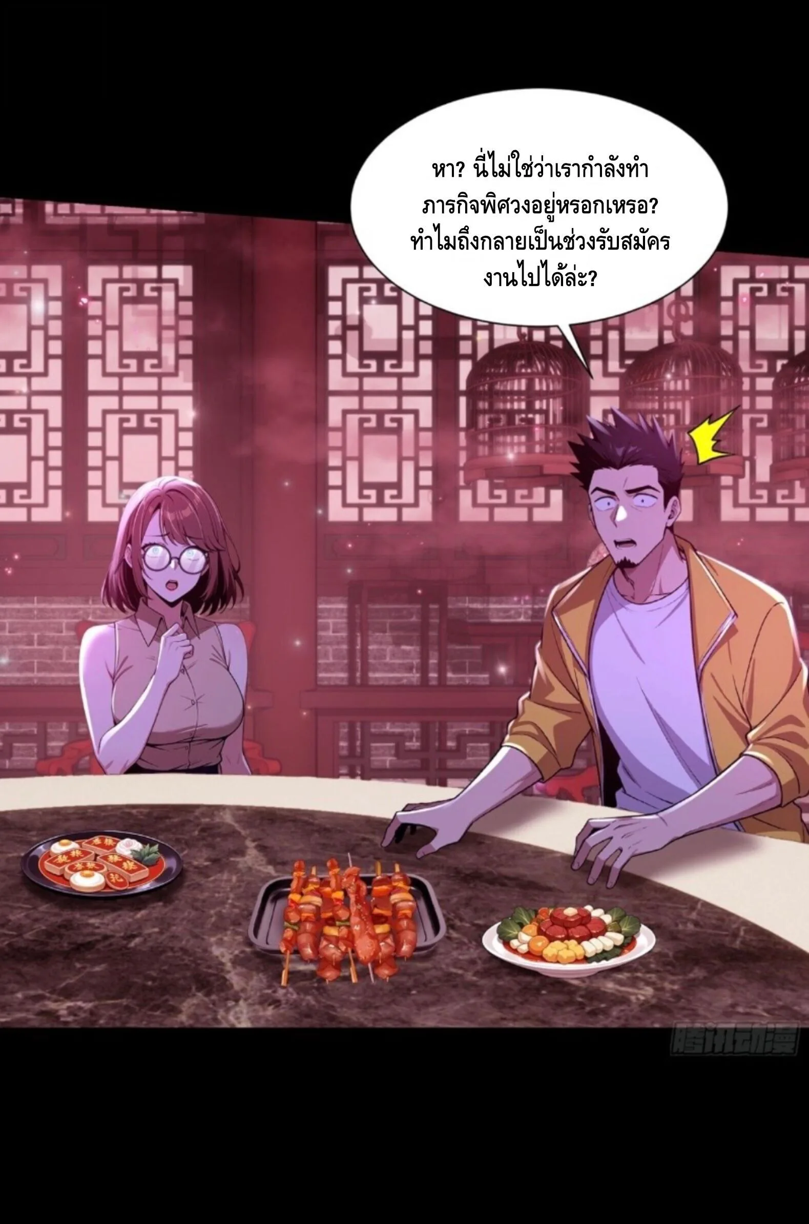 Mysterious Revival: Starting With a Trillion Ghost Coins อาถรรพ์ฟื้นคืน : เริ่มต้นด้วยเงินผีหมื่นล้านล้าน ตอนที่ 79 หน้า 38