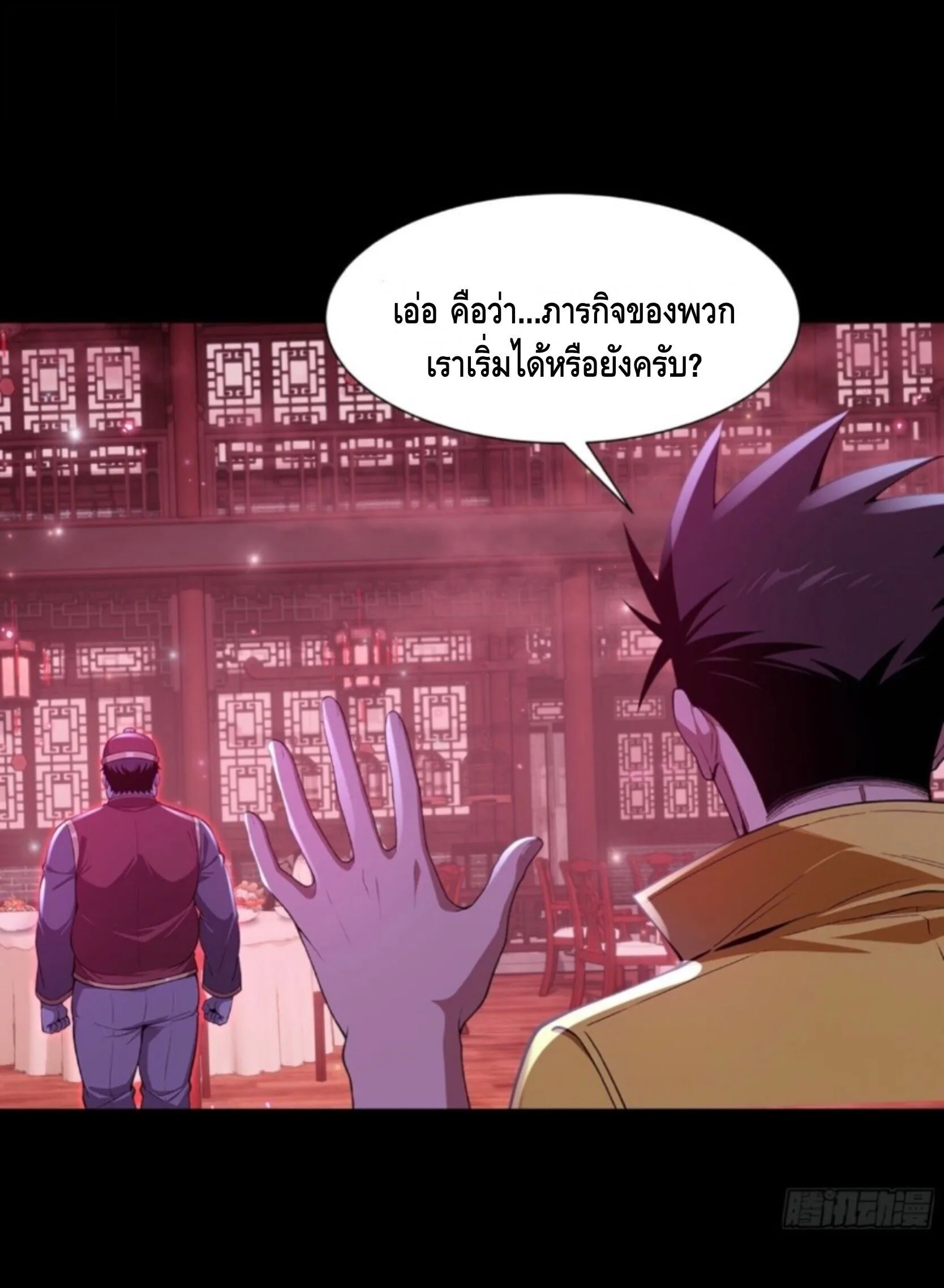 Mysterious Revival: Starting With a Trillion Ghost Coins อาถรรพ์ฟื้นคืน : เริ่มต้นด้วยเงินผีหมื่นล้านล้าน ตอนที่ 79 หน้า 39
