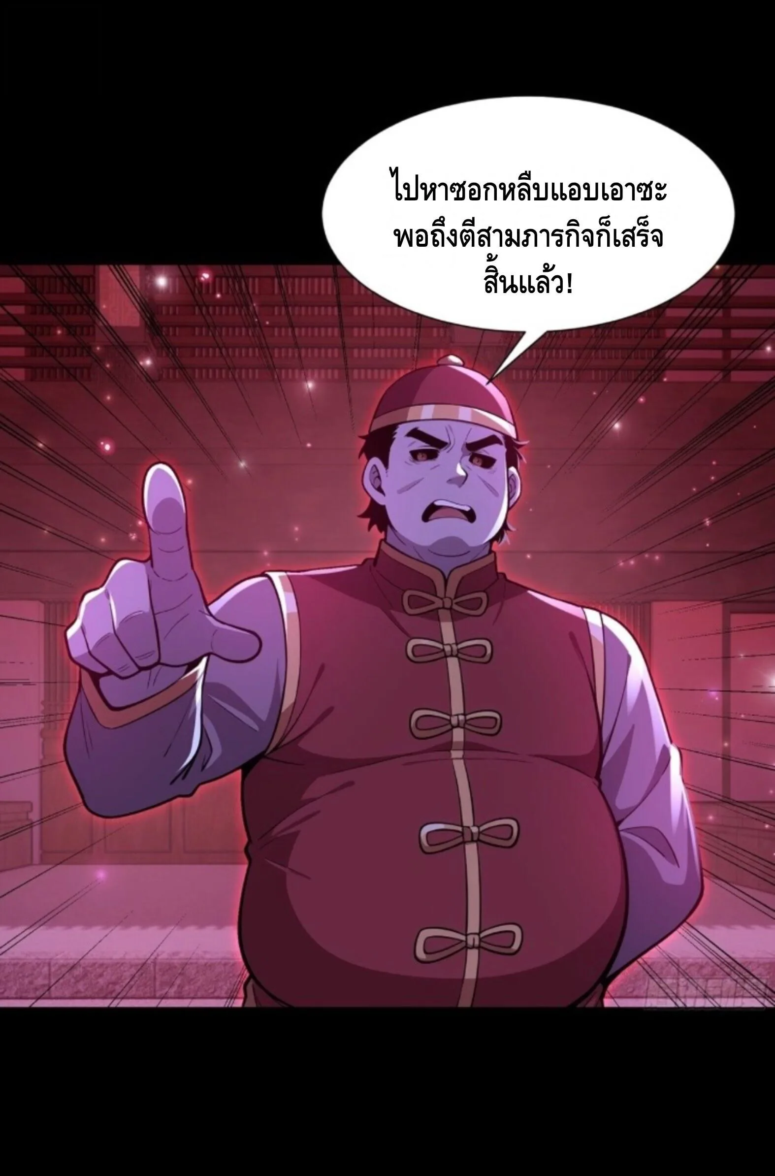 Mysterious Revival: Starting With a Trillion Ghost Coins อาถรรพ์ฟื้นคืน : เริ่มต้นด้วยเงินผีหมื่นล้านล้าน ตอนที่ 79 หน้า 44