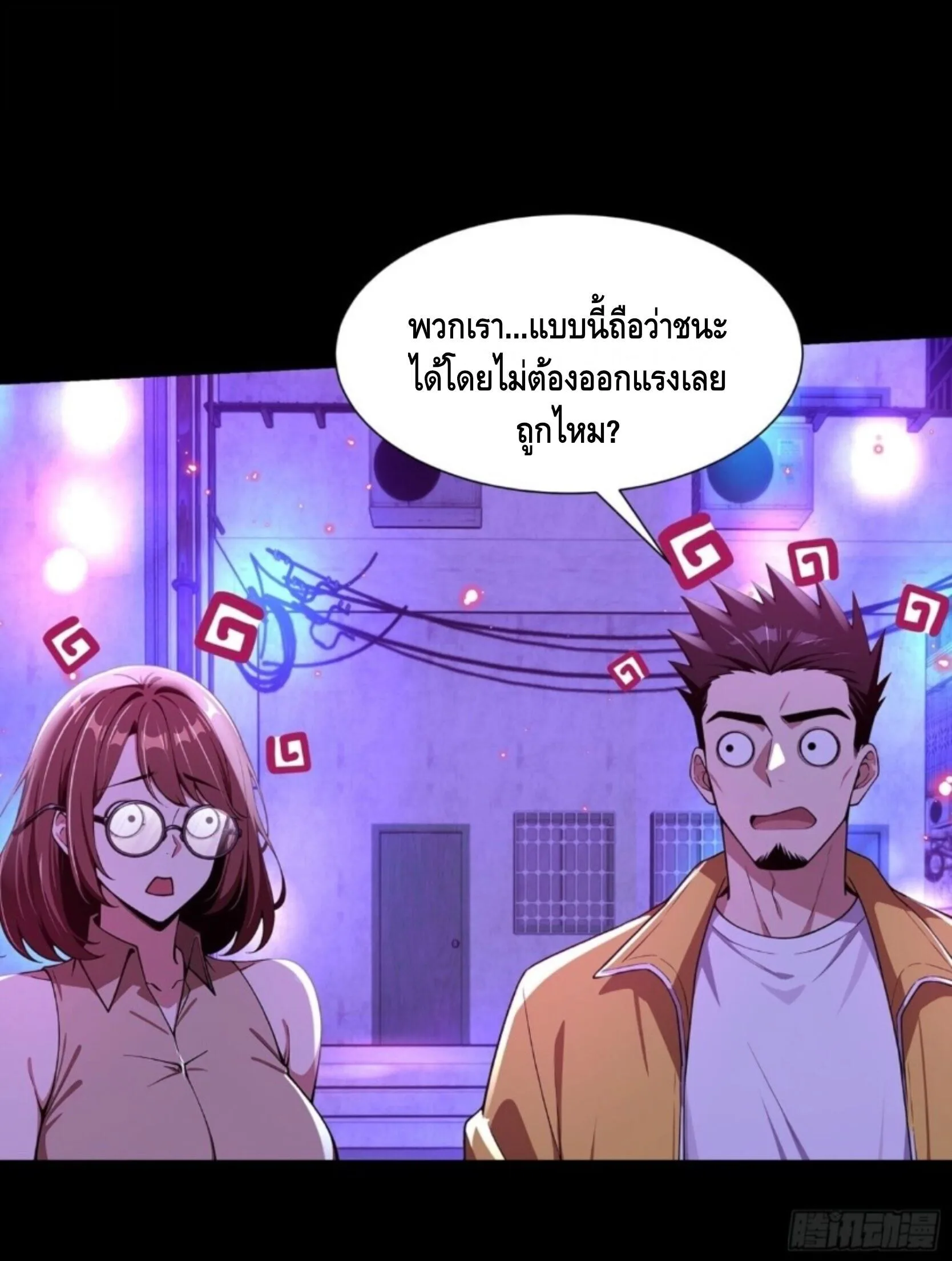 Mysterious Revival: Starting With a Trillion Ghost Coins อาถรรพ์ฟื้นคืน : เริ่มต้นด้วยเงินผีหมื่นล้านล้าน ตอนที่ 79 หน้า 45