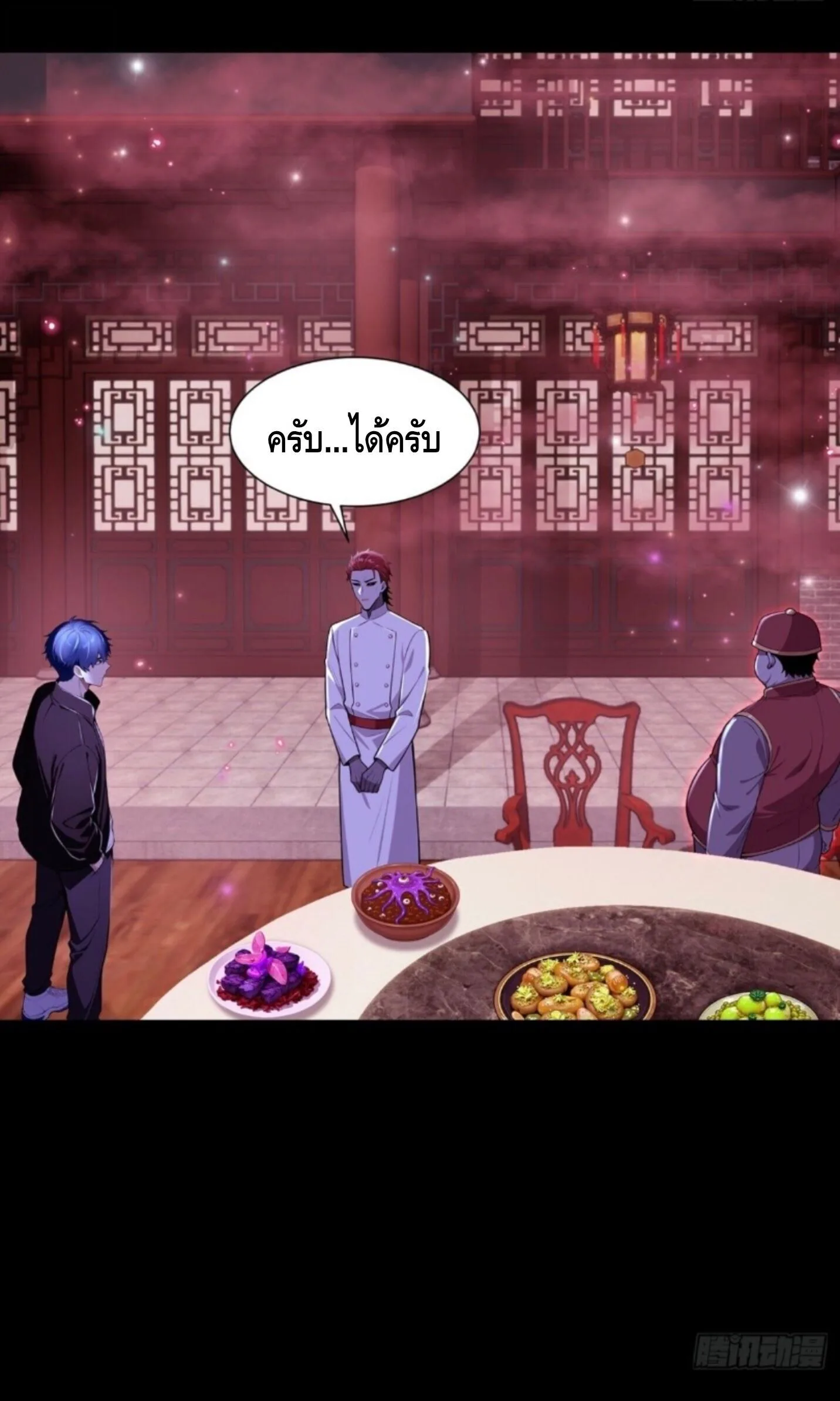 Mysterious Revival: Starting With a Trillion Ghost Coins อาถรรพ์ฟื้นคืน : เริ่มต้นด้วยเงินผีหมื่นล้านล้าน ตอนที่ 79 หน้า 6