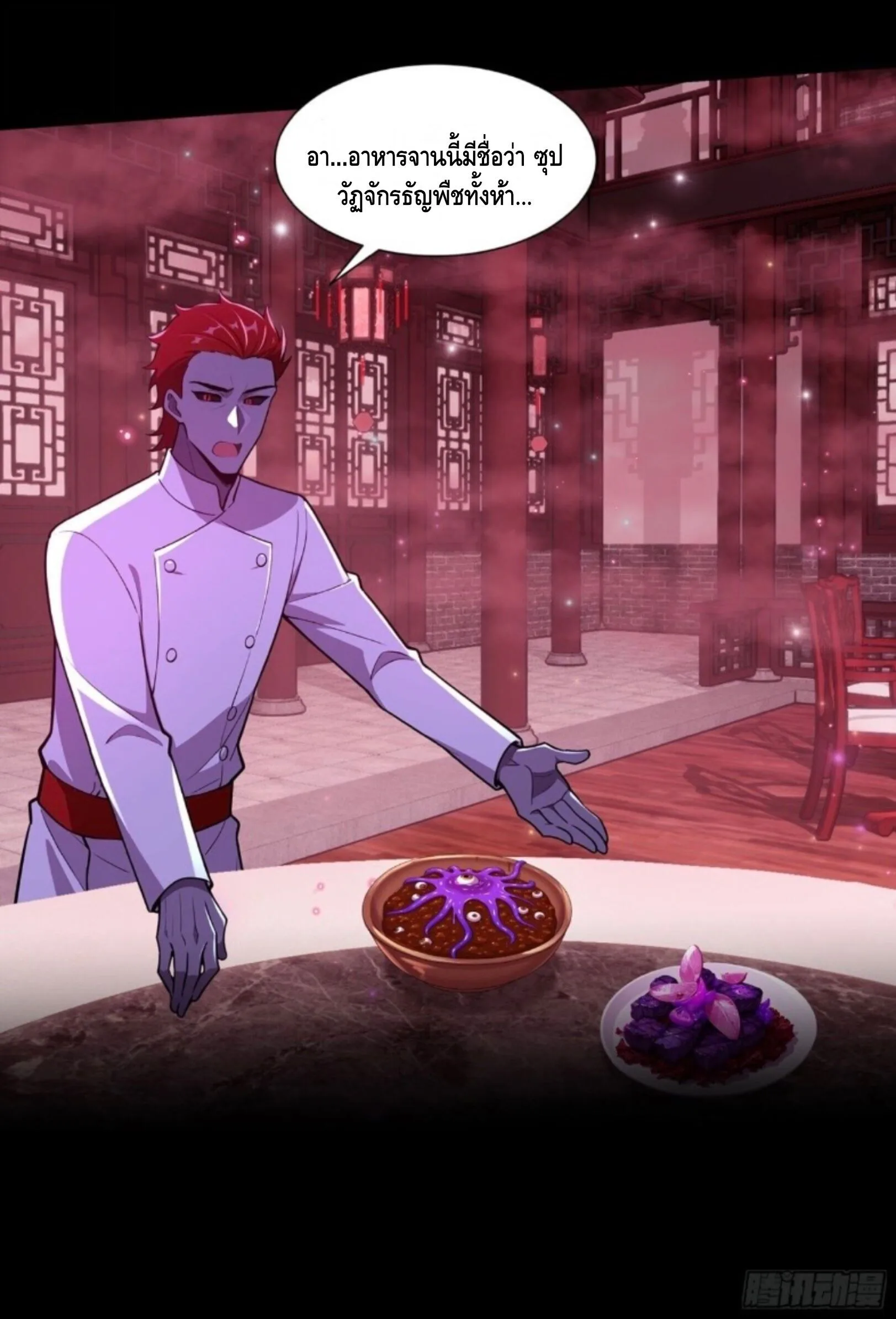 Mysterious Revival: Starting With a Trillion Ghost Coins อาถรรพ์ฟื้นคืน : เริ่มต้นด้วยเงินผีหมื่นล้านล้าน ตอนที่ 79 หน้า 7