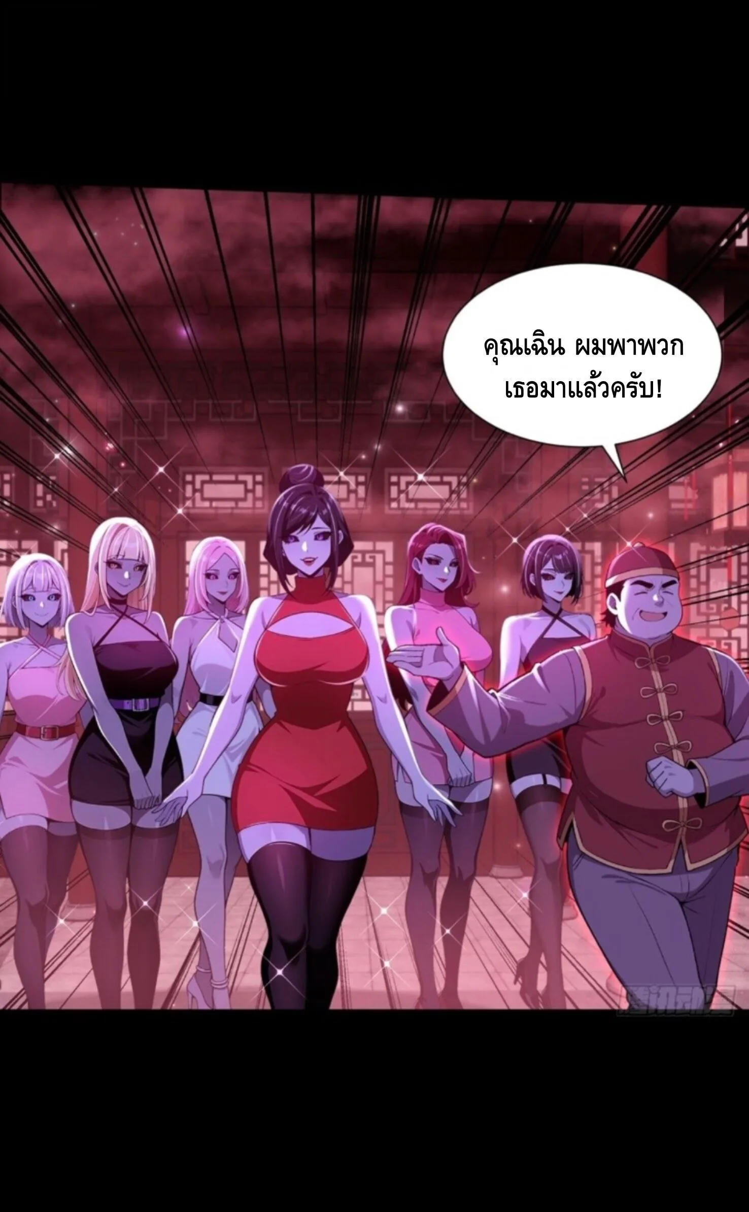 Mysterious Revival: Starting With a Trillion Ghost Coins อาถรรพ์ฟื้นคืน : เริ่มต้นด้วยเงินผีหมื่นล้านล้าน ตอนที่ 80 หน้า 11