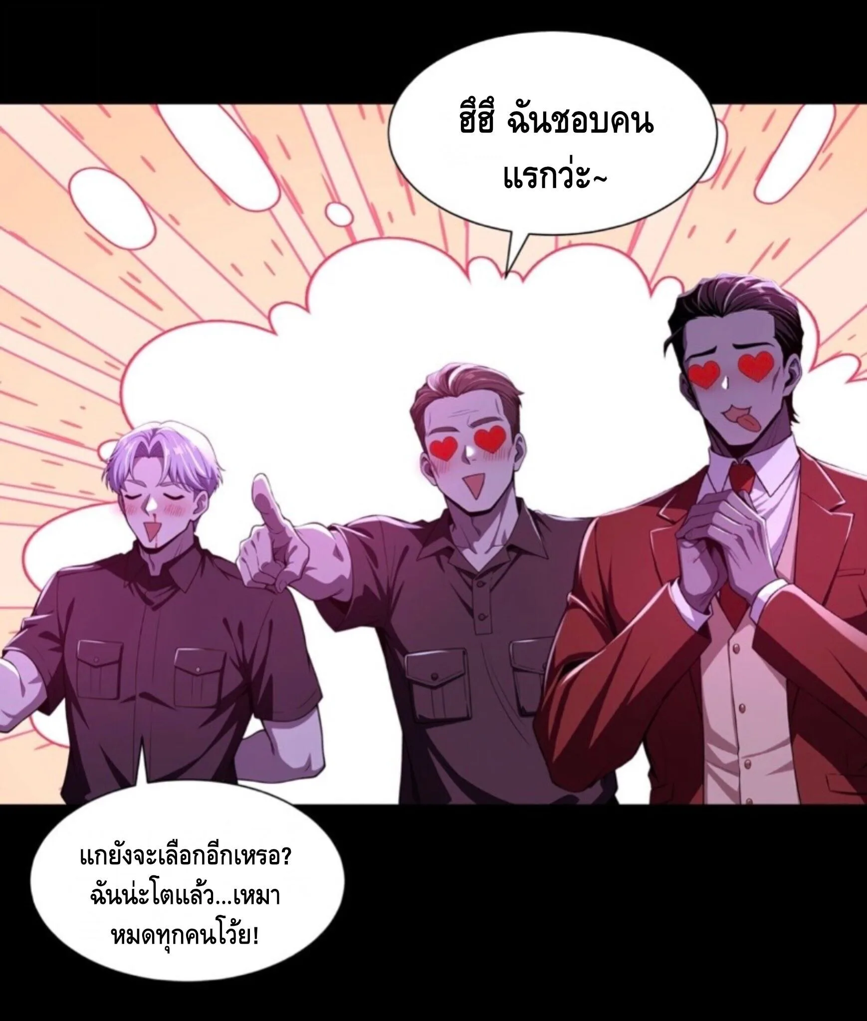 Mysterious Revival: Starting With a Trillion Ghost Coins อาถรรพ์ฟื้นคืน : เริ่มต้นด้วยเงินผีหมื่นล้านล้าน ตอนที่ 80 หน้า 13
