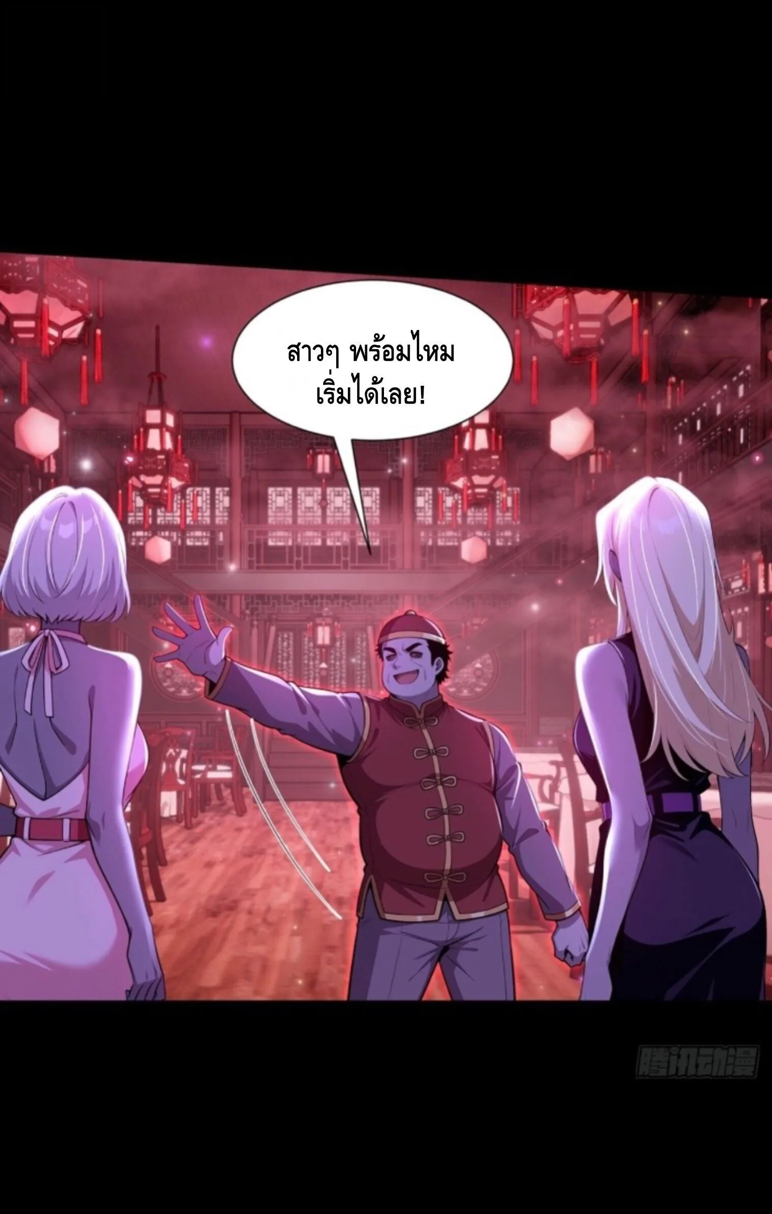 Mysterious Revival: Starting With a Trillion Ghost Coins อาถรรพ์ฟื้นคืน : เริ่มต้นด้วยเงินผีหมื่นล้านล้าน ตอนที่ 80 หน้า 16
