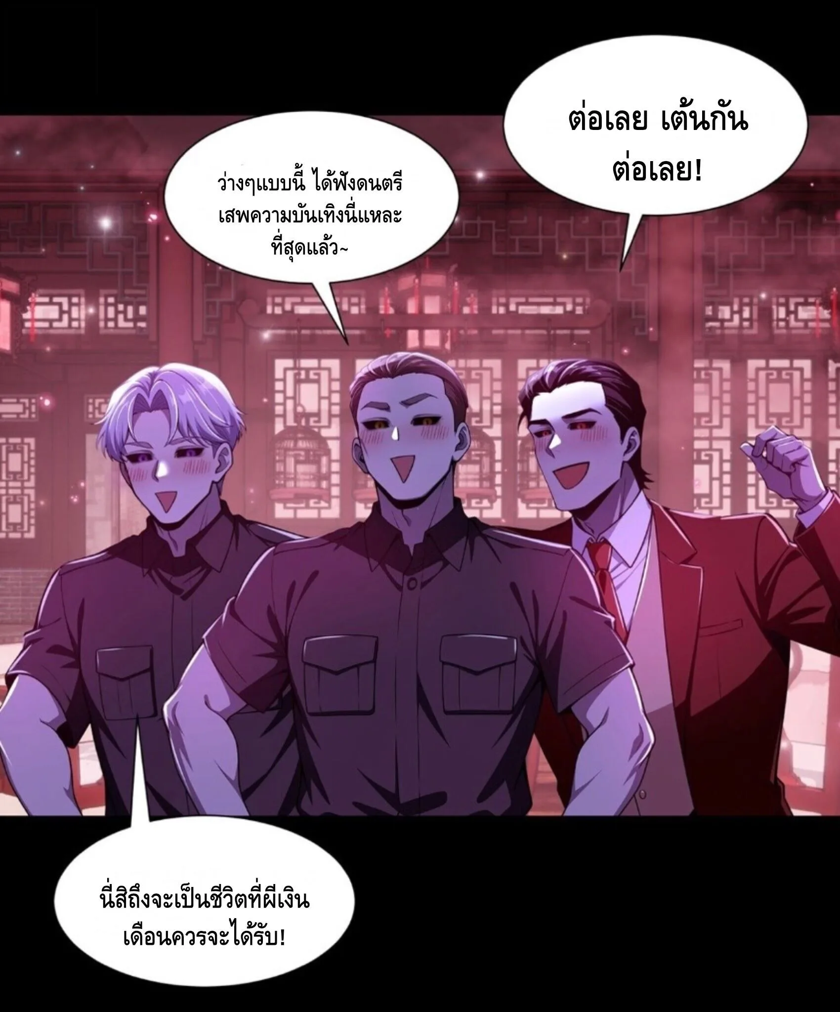Mysterious Revival: Starting With a Trillion Ghost Coins อาถรรพ์ฟื้นคืน : เริ่มต้นด้วยเงินผีหมื่นล้านล้าน ตอนที่ 80 หน้า 18