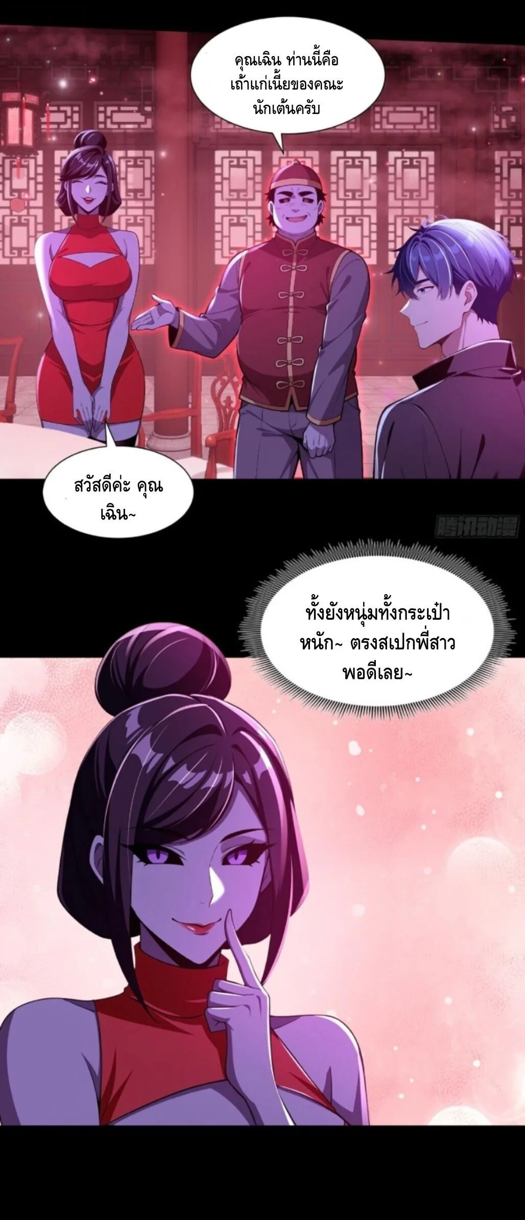 Mysterious Revival: Starting With a Trillion Ghost Coins อาถรรพ์ฟื้นคืน : เริ่มต้นด้วยเงินผีหมื่นล้านล้าน ตอนที่ 80 หน้า 19