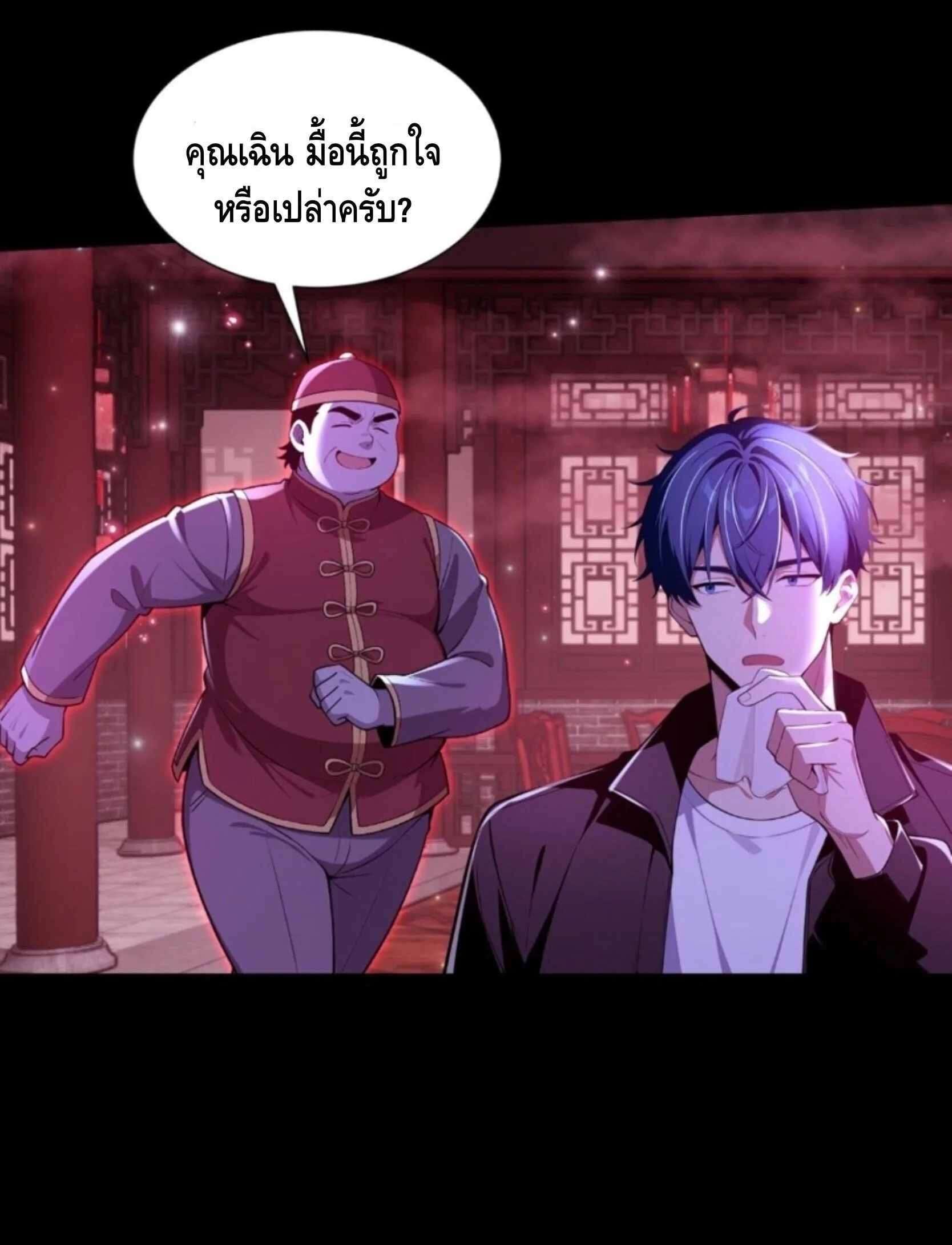 Mysterious Revival: Starting With a Trillion Ghost Coins อาถรรพ์ฟื้นคืน : เริ่มต้นด้วยเงินผีหมื่นล้านล้าน ตอนที่ 80 หน้า 2