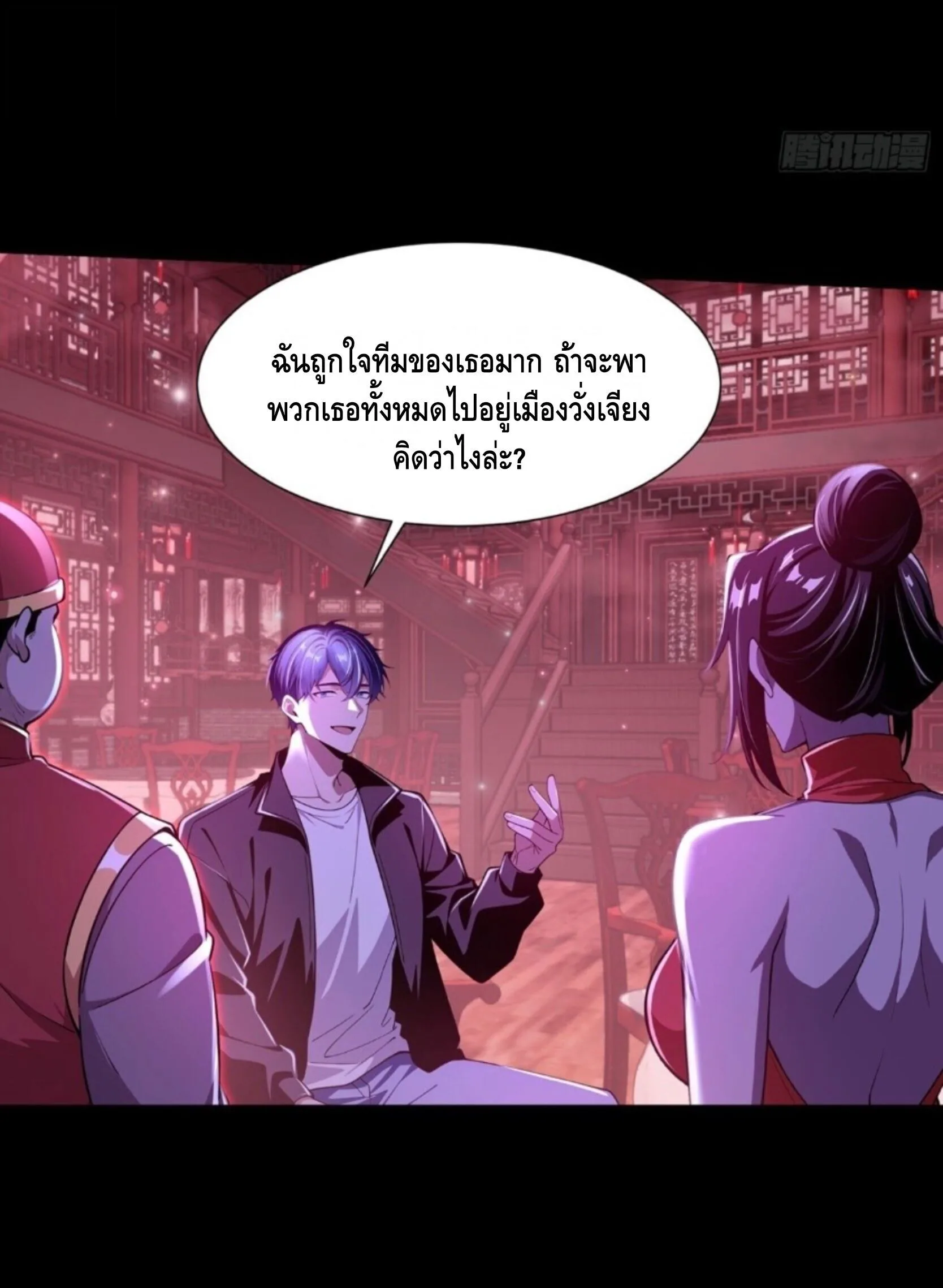 Mysterious Revival: Starting With a Trillion Ghost Coins อาถรรพ์ฟื้นคืน : เริ่มต้นด้วยเงินผีหมื่นล้านล้าน ตอนที่ 80 หน้า 20