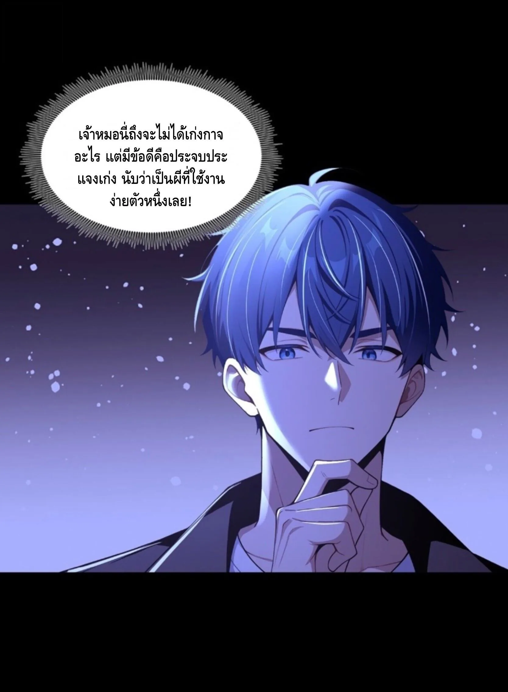 Mysterious Revival: Starting With a Trillion Ghost Coins อาถรรพ์ฟื้นคืน : เริ่มต้นด้วยเงินผีหมื่นล้านล้าน ตอนที่ 80 หน้า 23