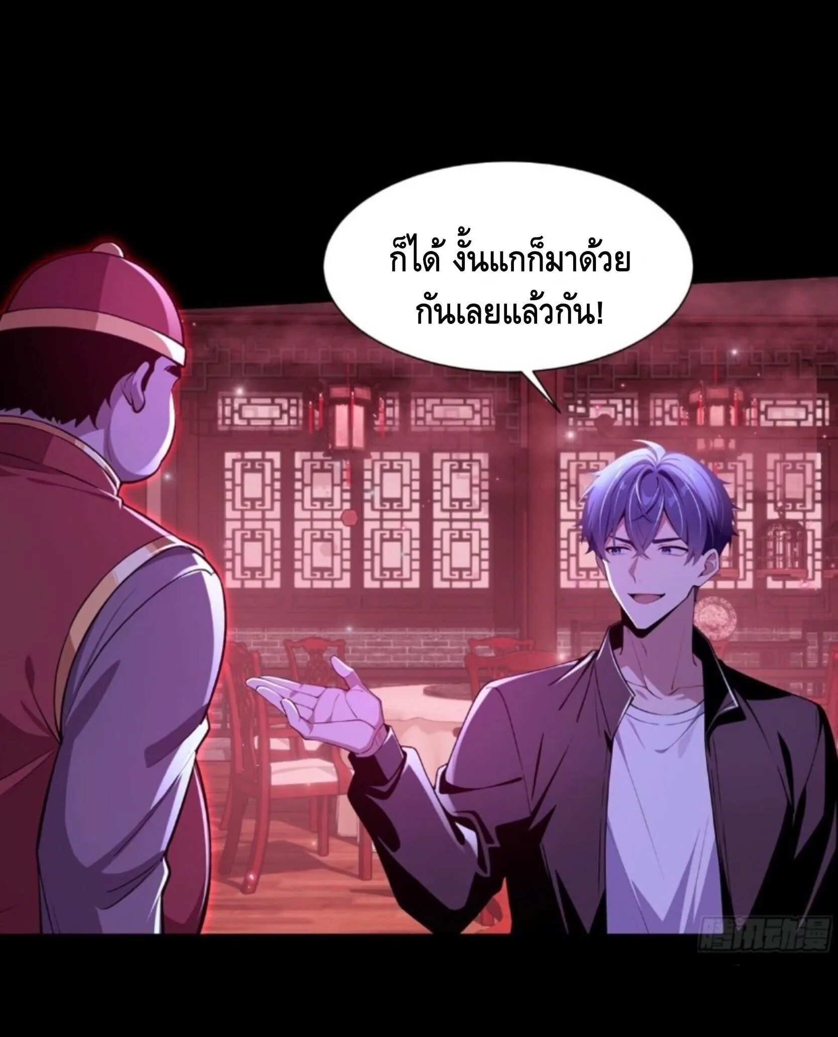 Mysterious Revival: Starting With a Trillion Ghost Coins อาถรรพ์ฟื้นคืน : เริ่มต้นด้วยเงินผีหมื่นล้านล้าน ตอนที่ 80 หน้า 24