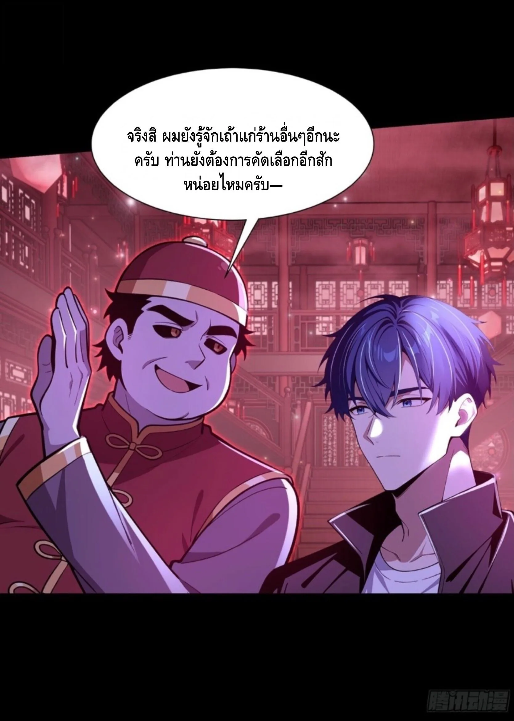 Mysterious Revival: Starting With a Trillion Ghost Coins อาถรรพ์ฟื้นคืน : เริ่มต้นด้วยเงินผีหมื่นล้านล้าน ตอนที่ 80 หน้า 28