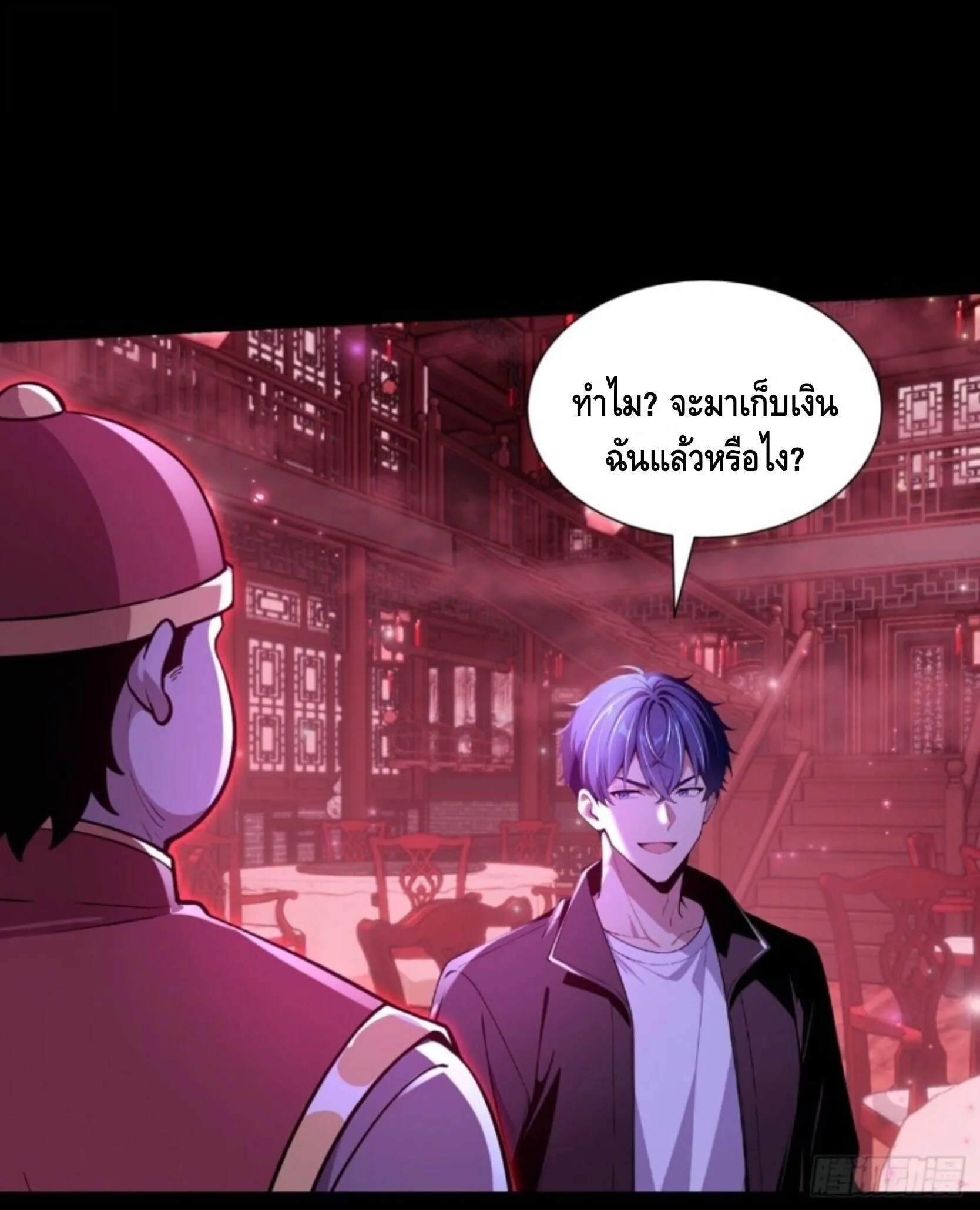 Mysterious Revival: Starting With a Trillion Ghost Coins อาถรรพ์ฟื้นคืน : เริ่มต้นด้วยเงินผีหมื่นล้านล้าน ตอนที่ 80 หน้า 3