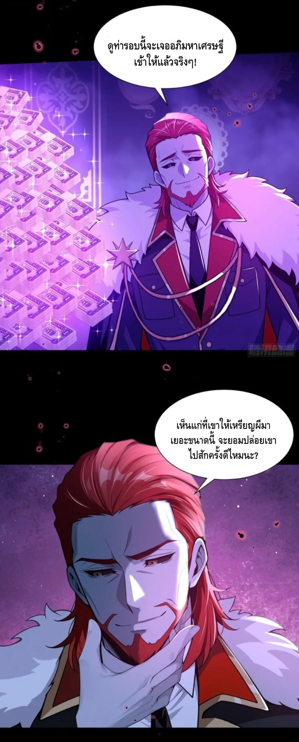 Mysterious Revival: Starting With a Trillion Ghost Coins อาถรรพ์ฟื้นคืน : เริ่มต้นด้วยเงินผีหมื่นล้านล้าน ตอนที่ 80 หน้า 34