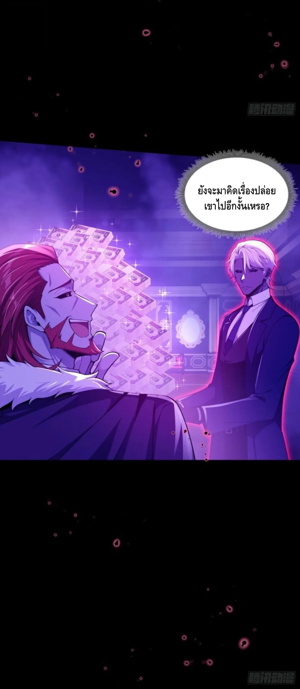 Mysterious Revival: Starting With a Trillion Ghost Coins อาถรรพ์ฟื้นคืน : เริ่มต้นด้วยเงินผีหมื่นล้านล้าน ตอนที่ 80 หน้า 36
