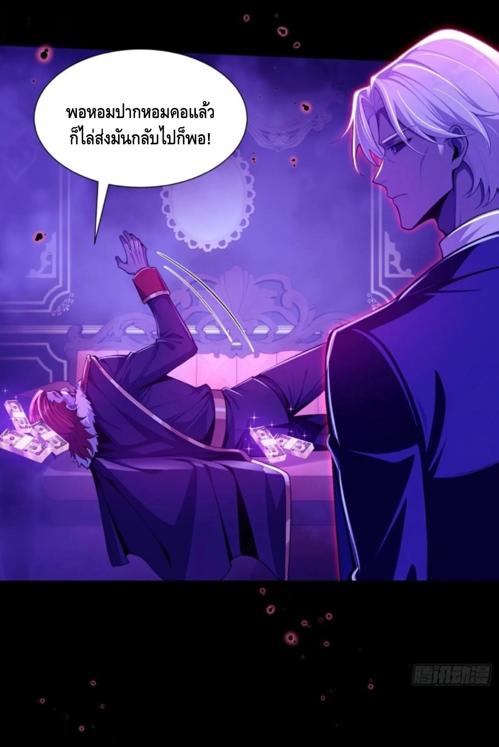 Mysterious Revival: Starting With a Trillion Ghost Coins อาถรรพ์ฟื้นคืน : เริ่มต้นด้วยเงินผีหมื่นล้านล้าน ตอนที่ 80 หน้า 39