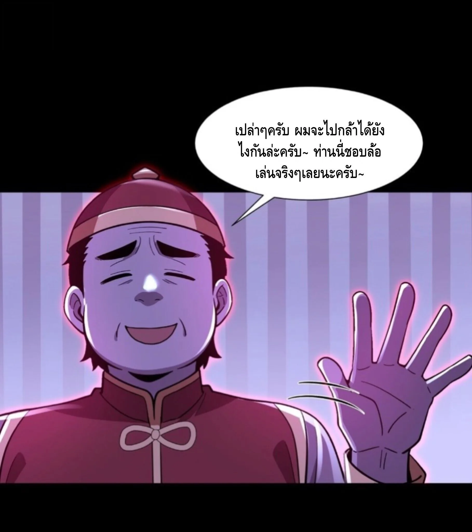 Mysterious Revival: Starting With a Trillion Ghost Coins อาถรรพ์ฟื้นคืน : เริ่มต้นด้วยเงินผีหมื่นล้านล้าน ตอนที่ 80 หน้า 4