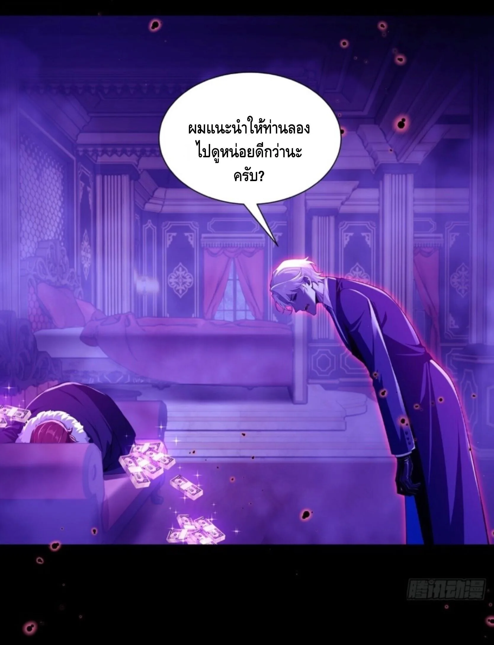 Mysterious Revival: Starting With a Trillion Ghost Coins อาถรรพ์ฟื้นคืน : เริ่มต้นด้วยเงินผีหมื่นล้านล้าน ตอนที่ 80 หน้า 40
