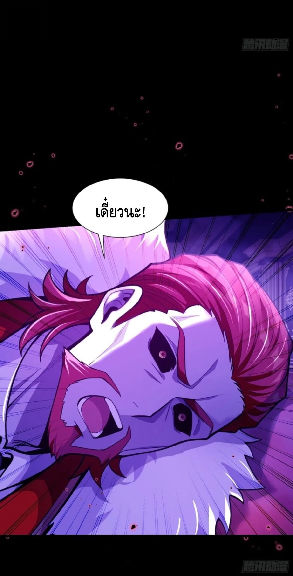 Mysterious Revival: Starting With a Trillion Ghost Coins อาถรรพ์ฟื้นคืน : เริ่มต้นด้วยเงินผีหมื่นล้านล้าน ตอนที่ 80 หน้า 43
