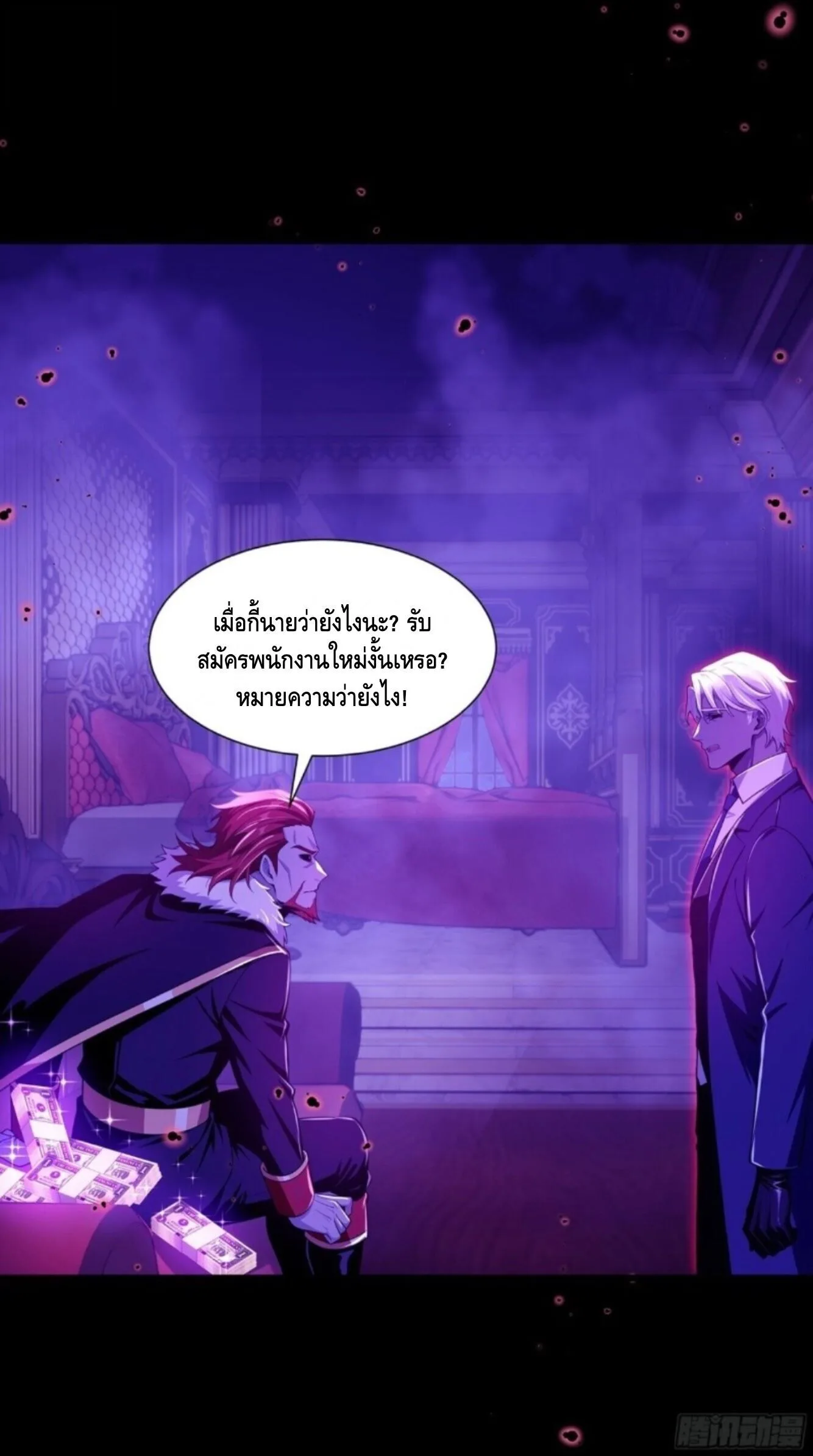 Mysterious Revival: Starting With a Trillion Ghost Coins อาถรรพ์ฟื้นคืน : เริ่มต้นด้วยเงินผีหมื่นล้านล้าน ตอนที่ 80 หน้า 44