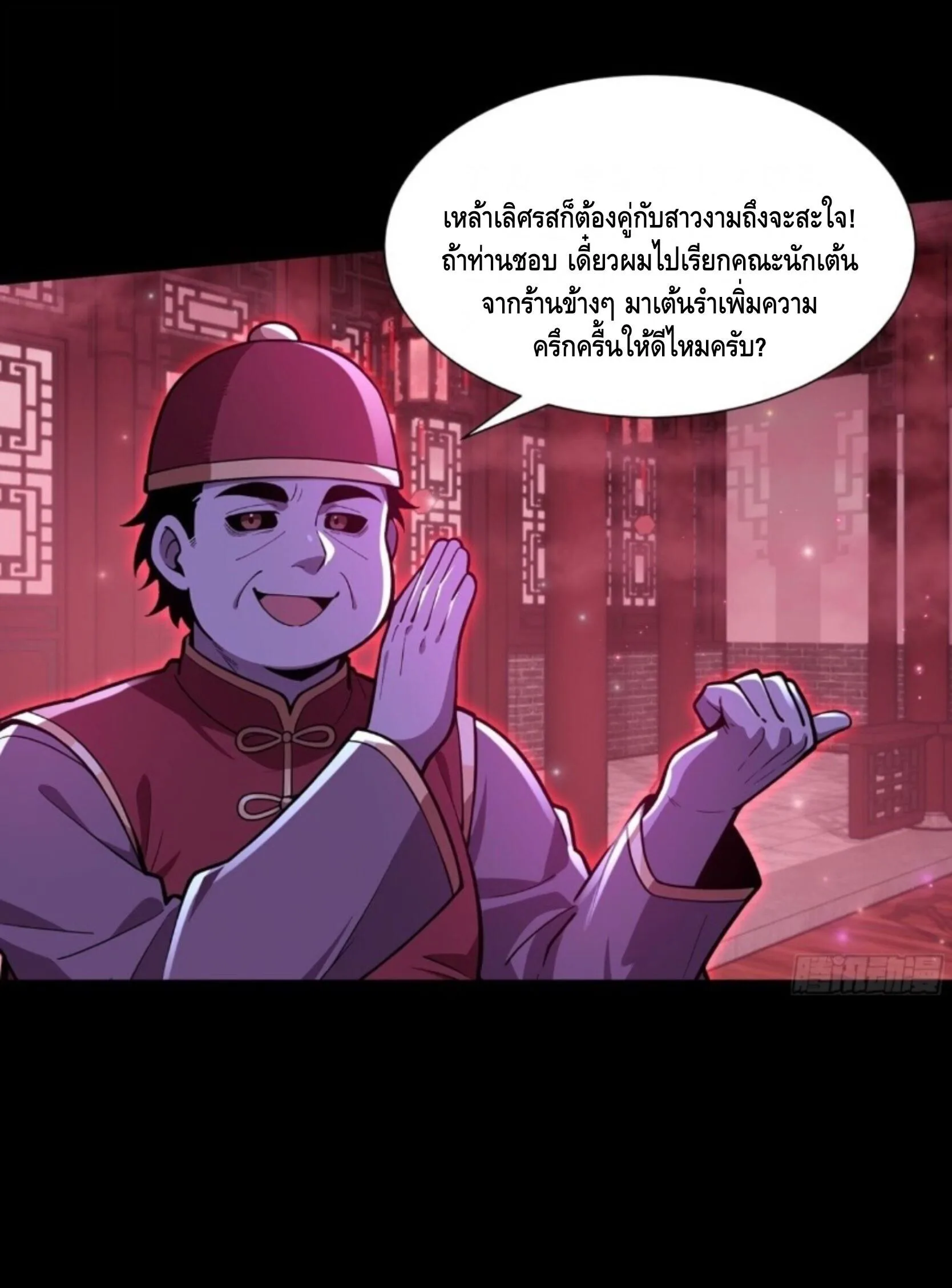 Mysterious Revival: Starting With a Trillion Ghost Coins อาถรรพ์ฟื้นคืน : เริ่มต้นด้วยเงินผีหมื่นล้านล้าน ตอนที่ 80 หน้า 5