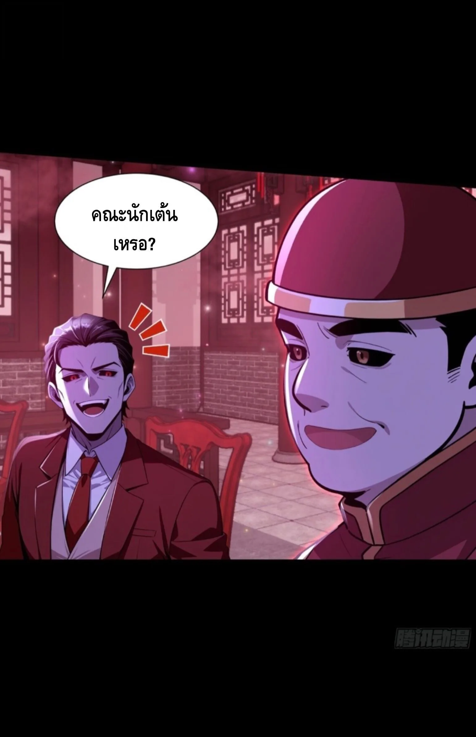 Mysterious Revival: Starting With a Trillion Ghost Coins อาถรรพ์ฟื้นคืน : เริ่มต้นด้วยเงินผีหมื่นล้านล้าน ตอนที่ 80 หน้า 6