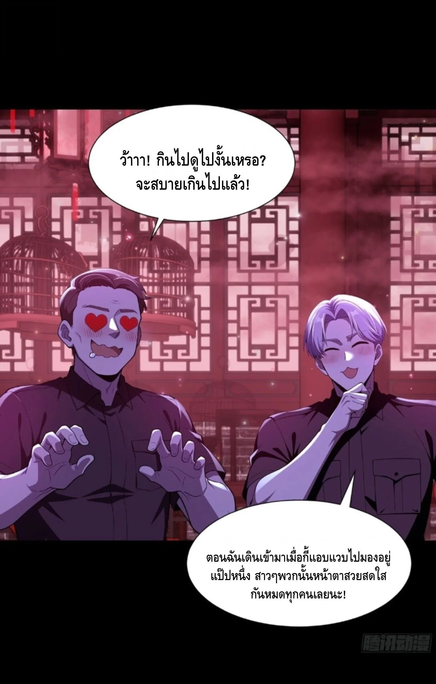 Mysterious Revival: Starting With a Trillion Ghost Coins อาถรรพ์ฟื้นคืน : เริ่มต้นด้วยเงินผีหมื่นล้านล้าน ตอนที่ 80 หน้า 7