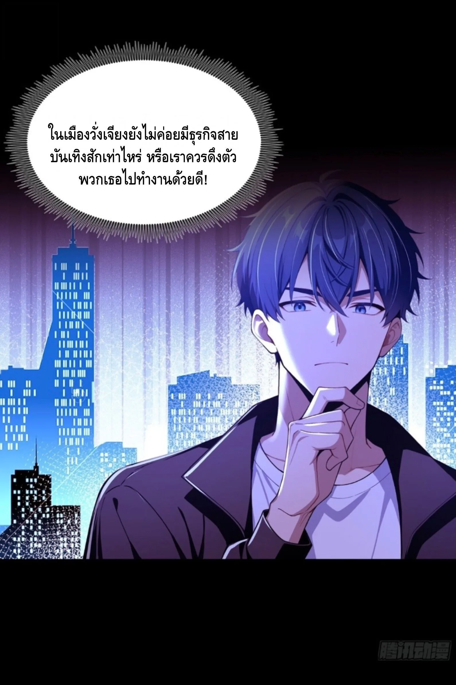 Mysterious Revival: Starting With a Trillion Ghost Coins อาถรรพ์ฟื้นคืน : เริ่มต้นด้วยเงินผีหมื่นล้านล้าน ตอนที่ 80 หน้า 8