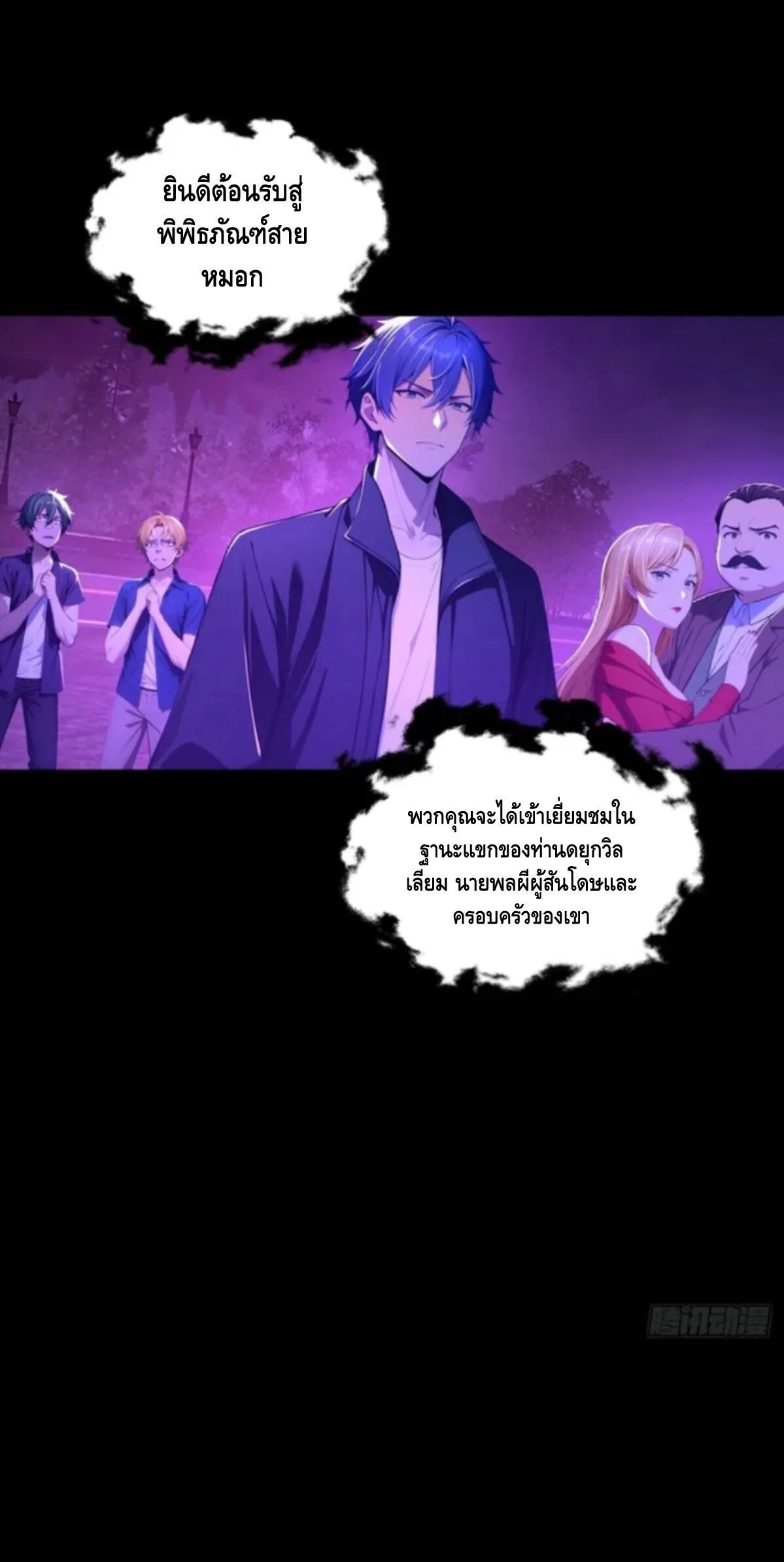 Mysterious Revival: Starting With a Trillion Ghost Coins อาถรรพ์ฟื้นคืน : เริ่มต้นด้วยเงินผีหมื่นล้านล้าน ตอนที่ 9 หน้า 13