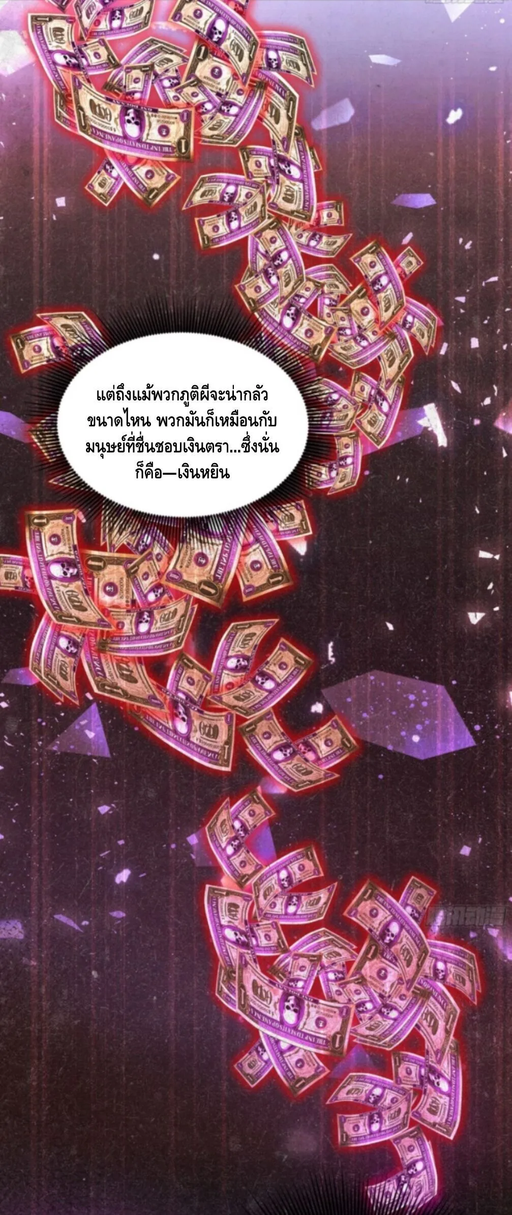 Mysterious Revival: Starting With a Trillion Ghost Coins อาถรรพ์ฟื้นคืน : เริ่มต้นด้วยเงินผีหมื่นล้านล้าน ตอนที่ 1 หน้า 15