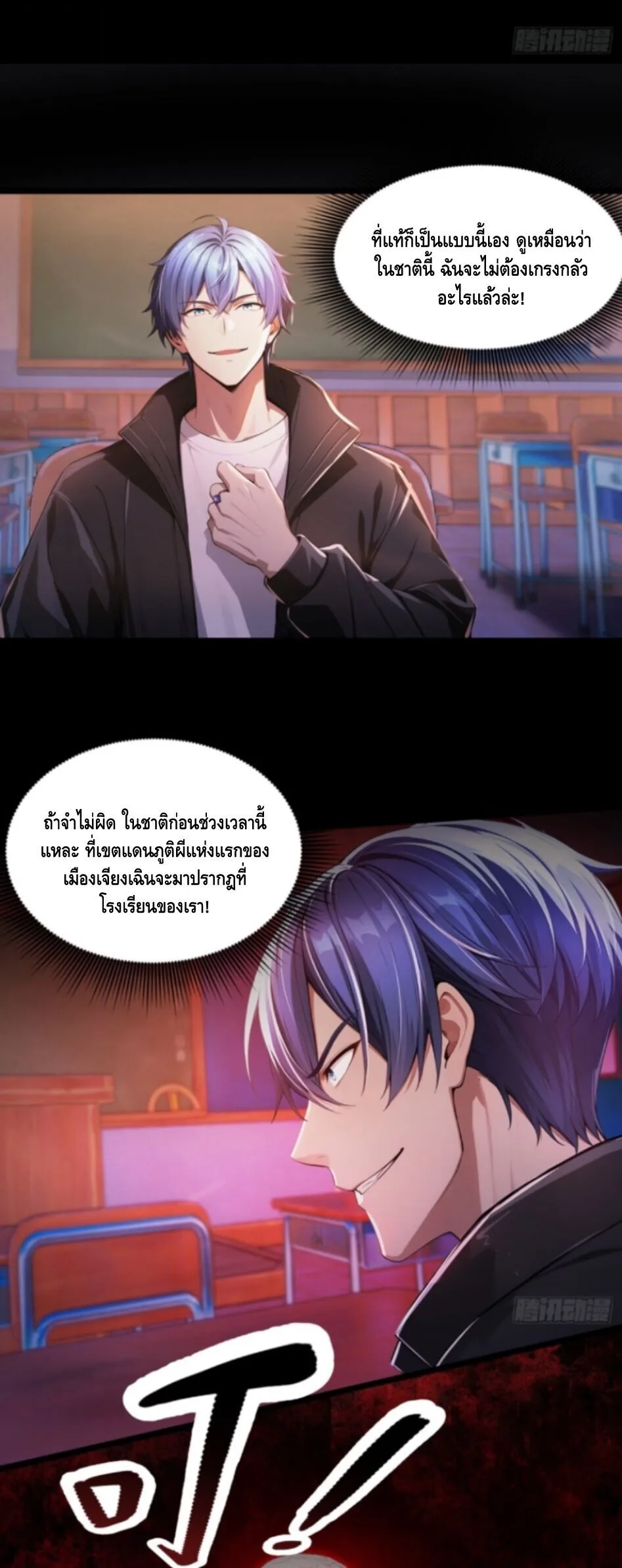 Mysterious Revival: Starting With a Trillion Ghost Coins อาถรรพ์ฟื้นคืน : เริ่มต้นด้วยเงินผีหมื่นล้านล้าน ตอนที่ 1 หน้า 28