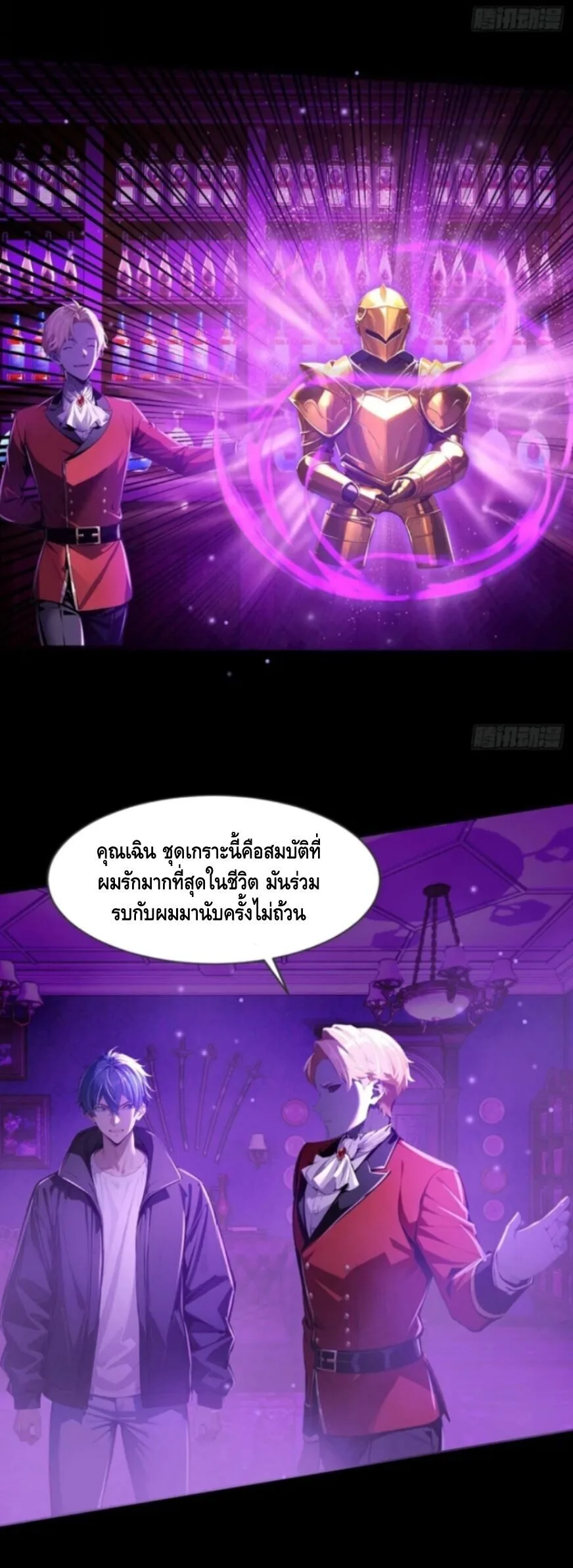 Mysterious Revival: Starting With a Trillion Ghost Coins อาถรรพ์ฟื้นคืน : เริ่มต้นด้วยเงินผีหมื่นล้านล้าน ตอนที่ 13 หน้า 22