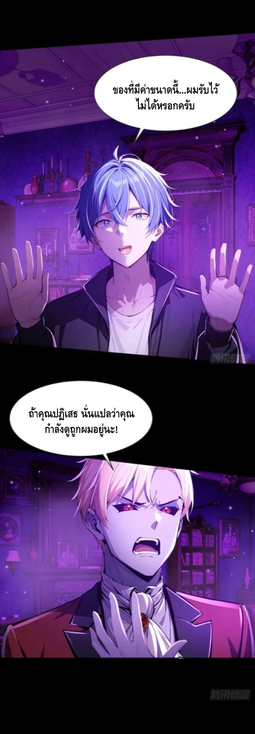 Mysterious Revival: Starting With a Trillion Ghost Coins อาถรรพ์ฟื้นคืน : เริ่มต้นด้วยเงินผีหมื่นล้านล้าน ตอนที่ 13 หน้า 26