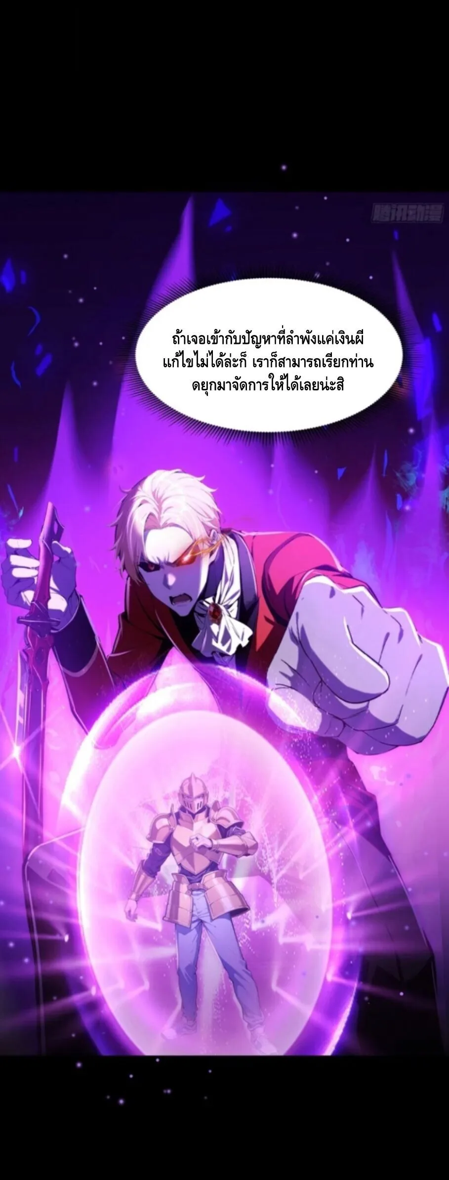 Mysterious Revival: Starting With a Trillion Ghost Coins อาถรรพ์ฟื้นคืน : เริ่มต้นด้วยเงินผีหมื่นล้านล้าน ตอนที่ 13 หน้า 33