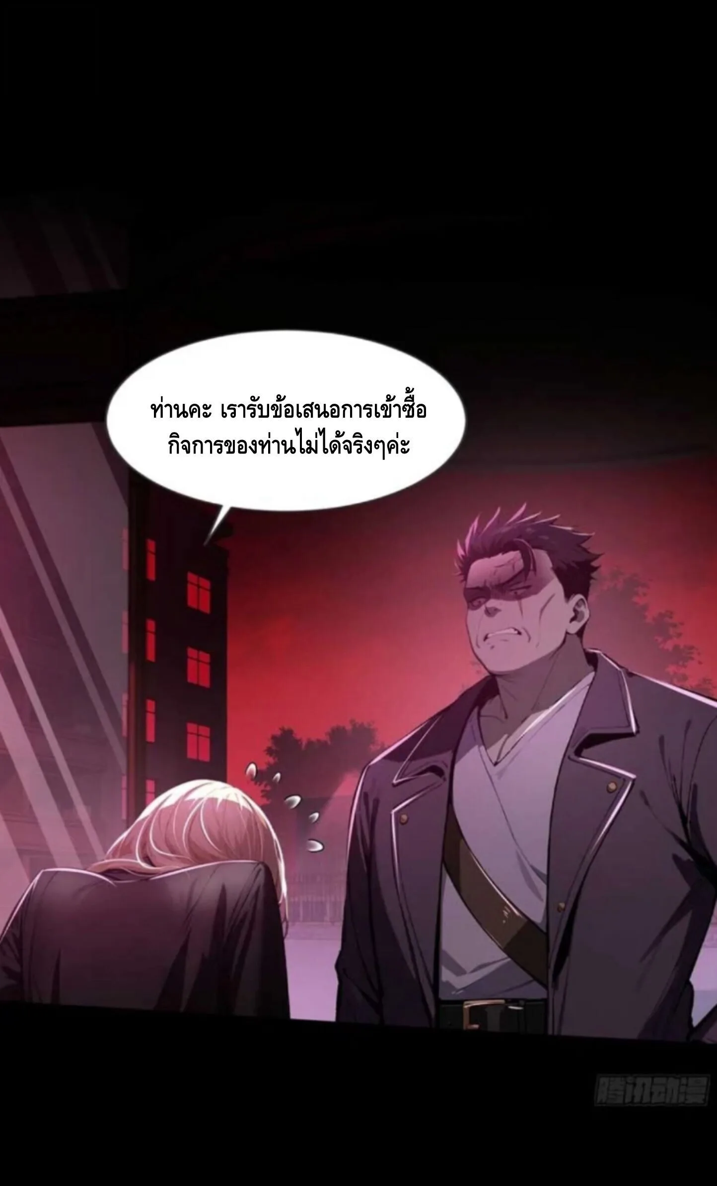 Mysterious Revival: Starting With a Trillion Ghost Coins อาถรรพ์ฟื้นคืน : เริ่มต้นด้วยเงินผีหมื่นล้านล้าน ตอนที่ 14 หน้า 18
