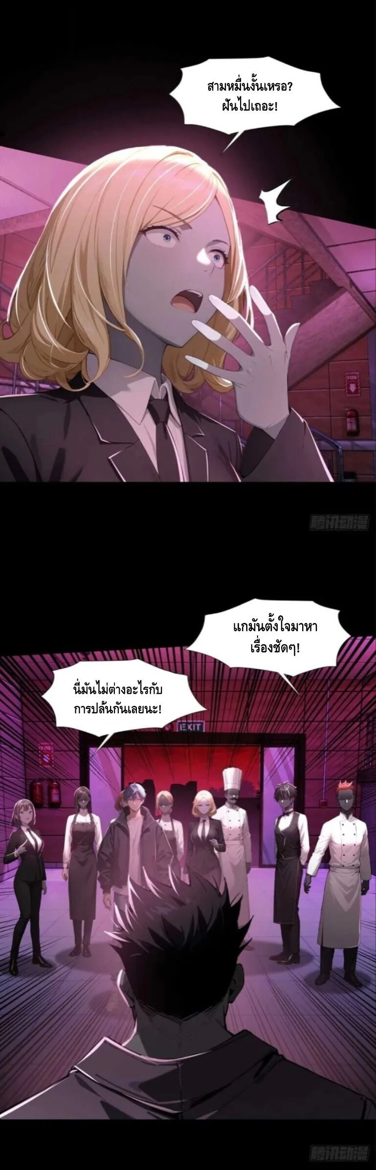 Mysterious Revival: Starting With a Trillion Ghost Coins อาถรรพ์ฟื้นคืน : เริ่มต้นด้วยเงินผีหมื่นล้านล้าน ตอนที่ 14 หน้า 25