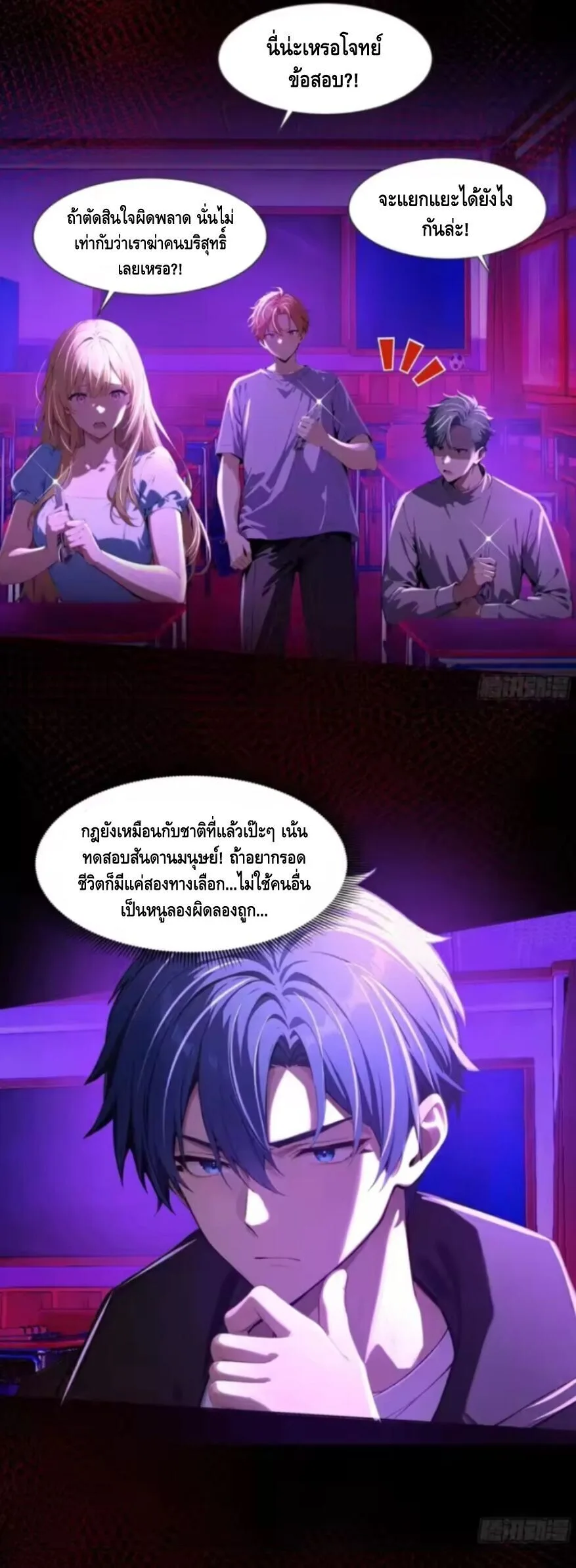 Mysterious Revival: Starting With a Trillion Ghost Coins อาถรรพ์ฟื้นคืน : เริ่มต้นด้วยเงินผีหมื่นล้านล้าน ตอนที่ 17 หน้า 10