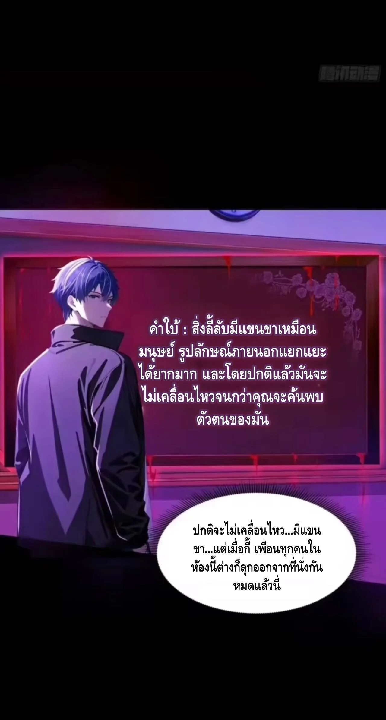 Mysterious Revival: Starting With a Trillion Ghost Coins อาถรรพ์ฟื้นคืน : เริ่มต้นด้วยเงินผีหมื่นล้านล้าน ตอนที่ 17 หน้า 20