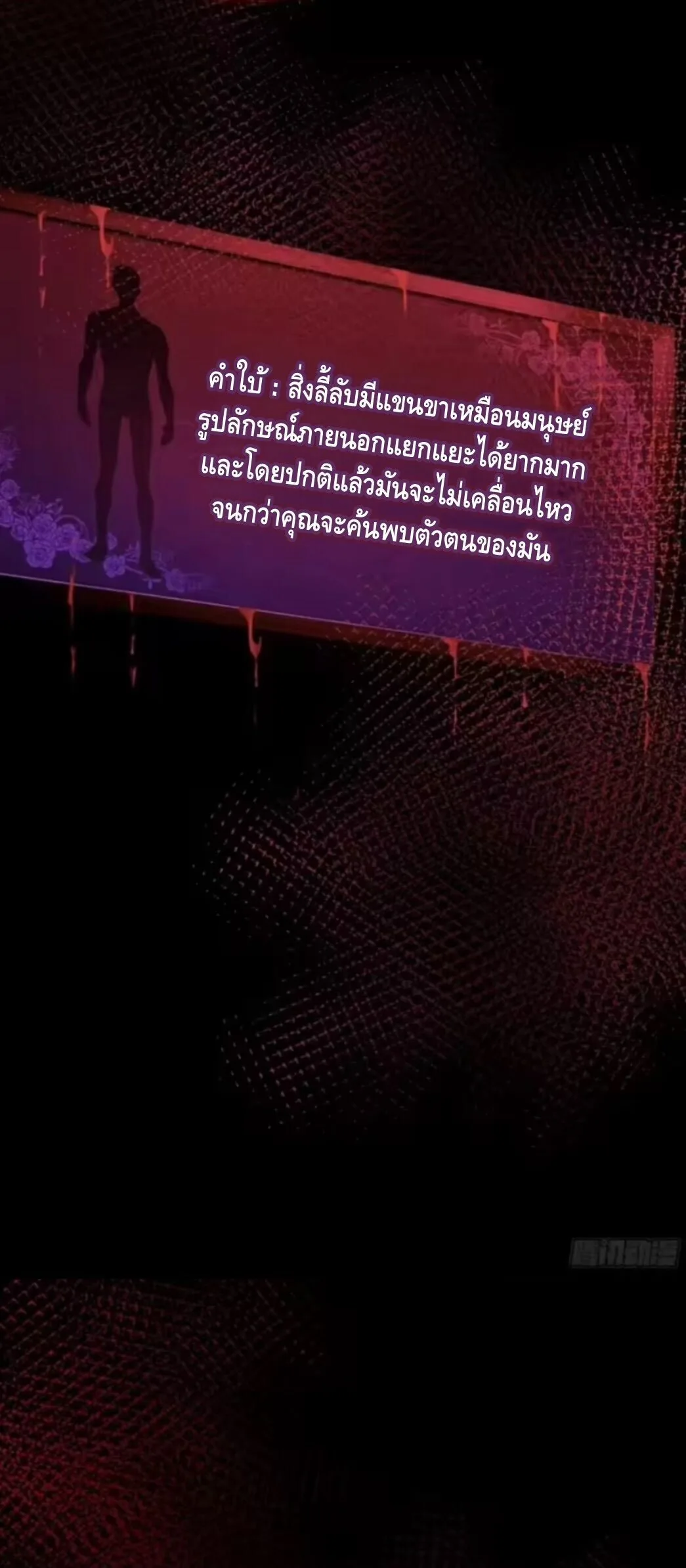Mysterious Revival: Starting With a Trillion Ghost Coins อาถรรพ์ฟื้นคืน : เริ่มต้นด้วยเงินผีหมื่นล้านล้าน ตอนที่ 17 หน้า 9