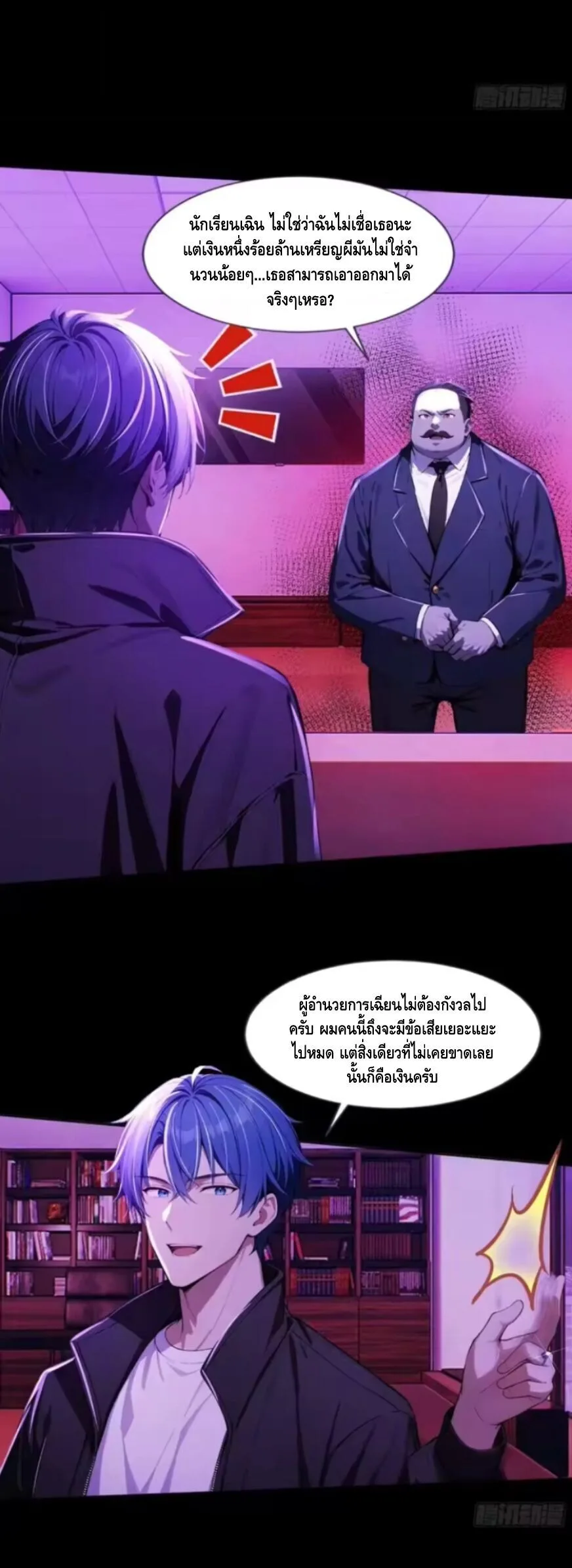 Mysterious Revival: Starting With a Trillion Ghost Coins อาถรรพ์ฟื้นคืน : เริ่มต้นด้วยเงินผีหมื่นล้านล้าน ตอนที่ 18 หน้า 30