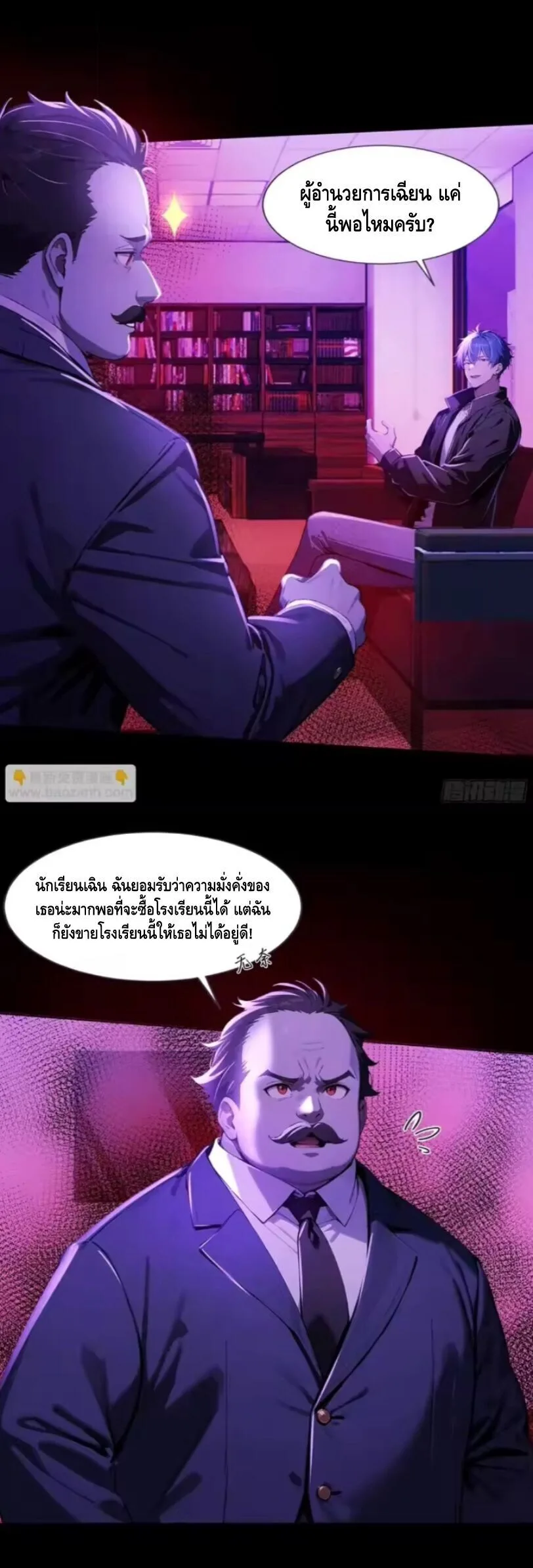 Mysterious Revival: Starting With a Trillion Ghost Coins อาถรรพ์ฟื้นคืน : เริ่มต้นด้วยเงินผีหมื่นล้านล้าน ตอนที่ 18 หน้า 33