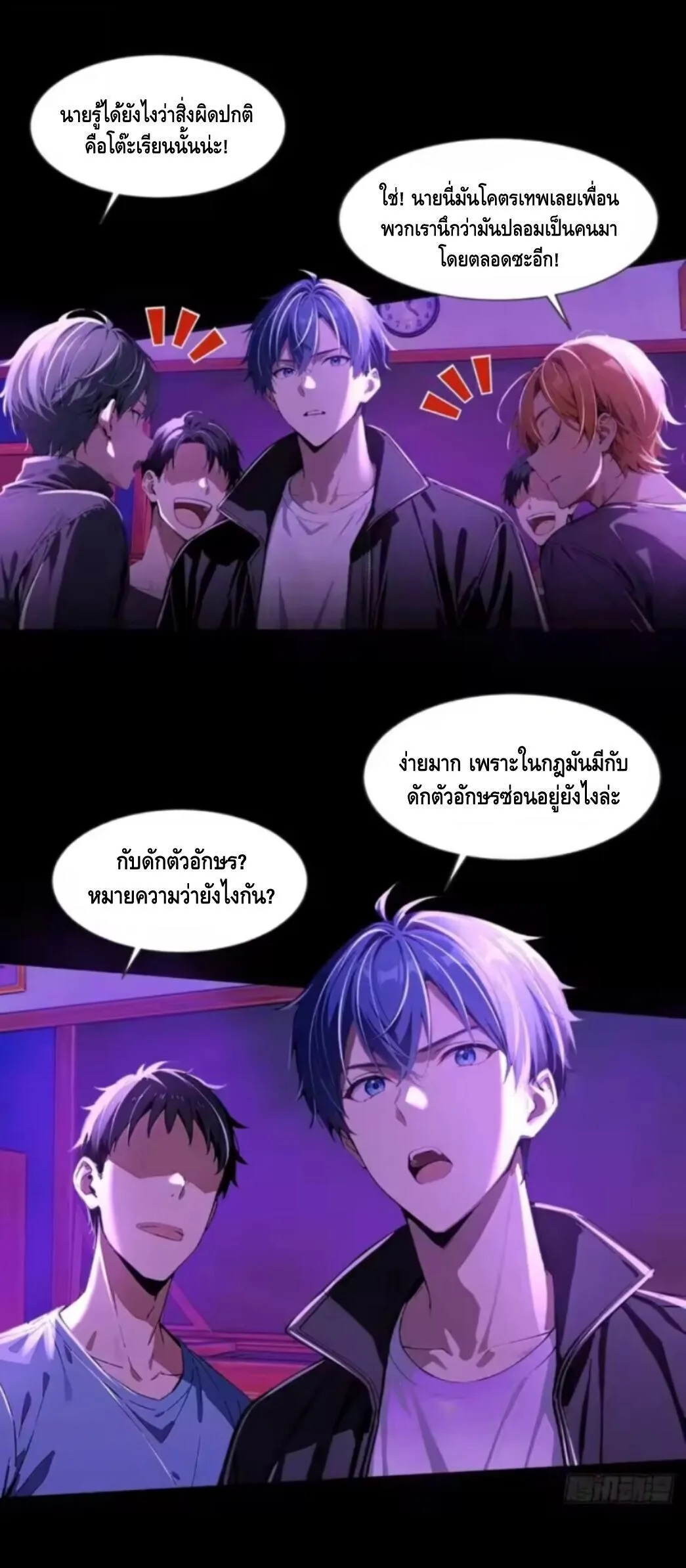 Mysterious Revival: Starting With a Trillion Ghost Coins อาถรรพ์ฟื้นคืน : เริ่มต้นด้วยเงินผีหมื่นล้านล้าน ตอนที่ 18 หน้า 4