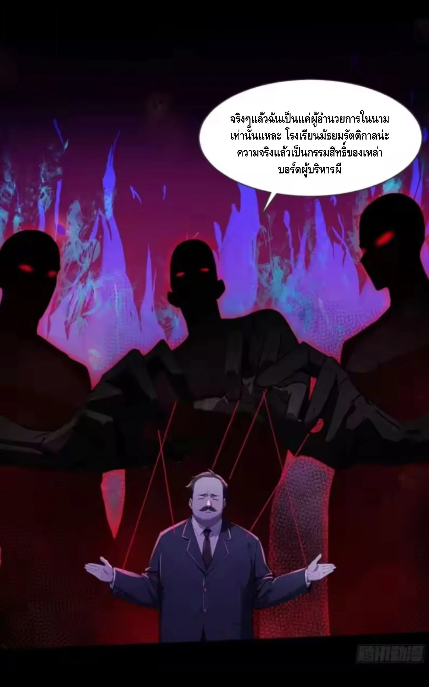 Mysterious Revival: Starting With a Trillion Ghost Coins อาถรรพ์ฟื้นคืน : เริ่มต้นด้วยเงินผีหมื่นล้านล้าน ตอนที่ 19 หน้า 3