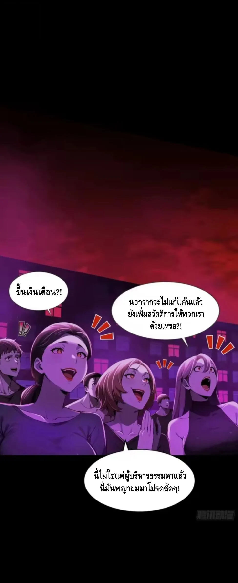 Mysterious Revival: Starting With a Trillion Ghost Coins อาถรรพ์ฟื้นคืน : เริ่มต้นด้วยเงินผีหมื่นล้านล้าน ตอนที่ 19 หน้า 31