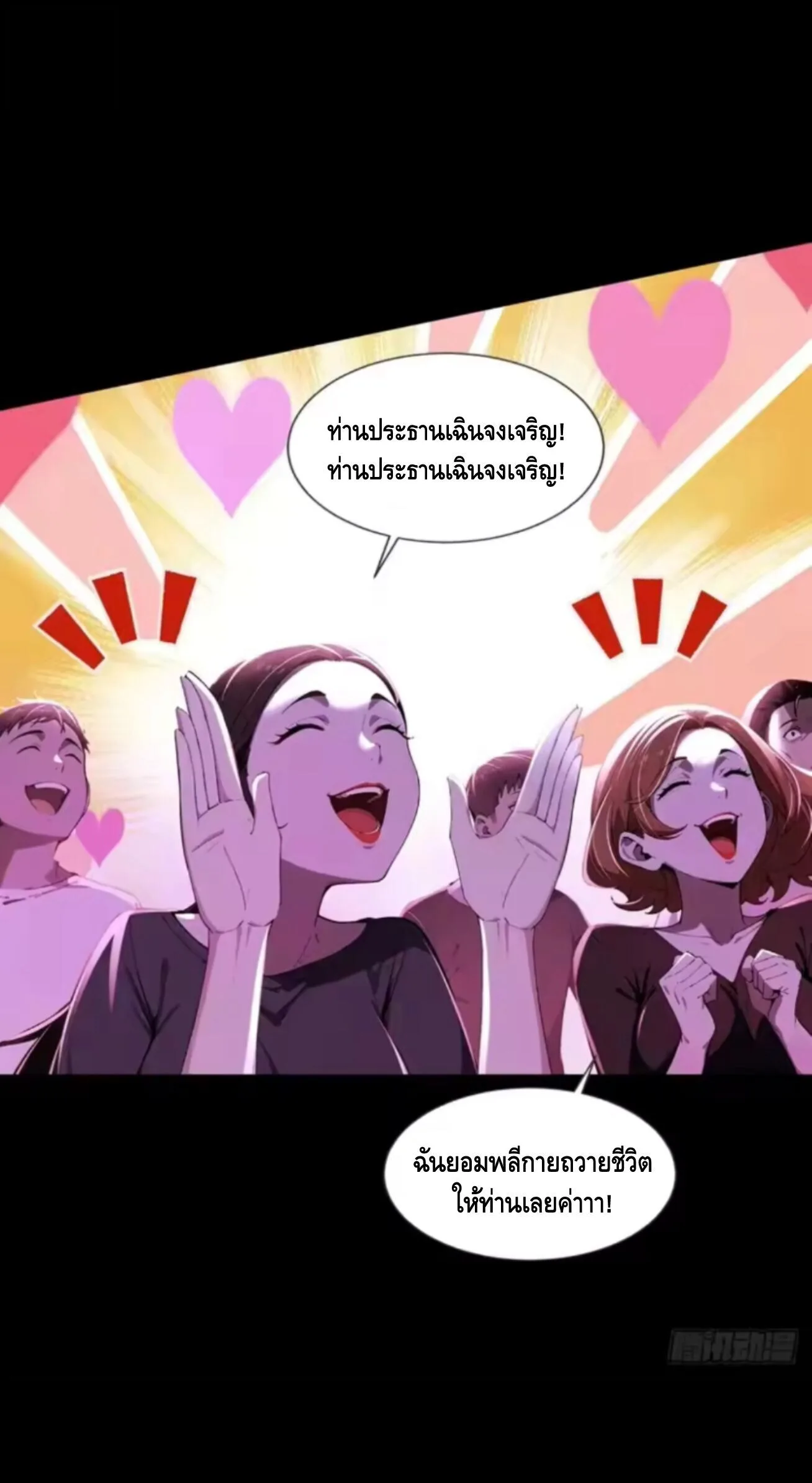 Mysterious Revival: Starting With a Trillion Ghost Coins อาถรรพ์ฟื้นคืน : เริ่มต้นด้วยเงินผีหมื่นล้านล้าน ตอนที่ 19 หน้า 34