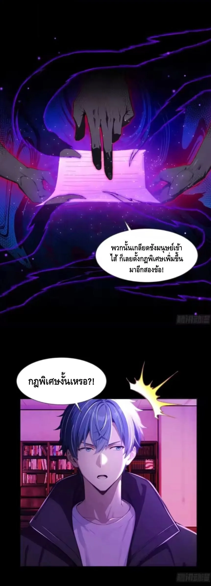Mysterious Revival: Starting With a Trillion Ghost Coins อาถรรพ์ฟื้นคืน : เริ่มต้นด้วยเงินผีหมื่นล้านล้าน ตอนที่ 19 หน้า 4